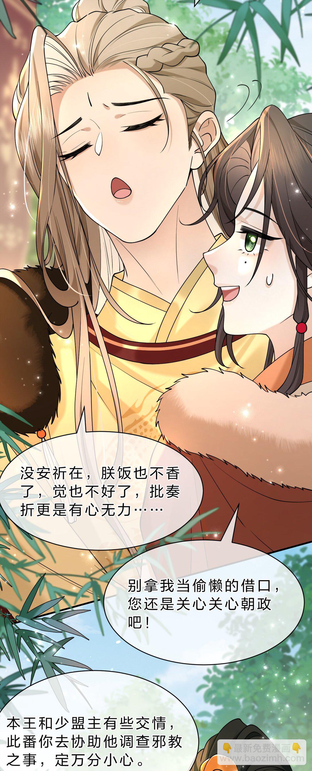 15 传下去，花遇泽竟是下面那个？！-第19话