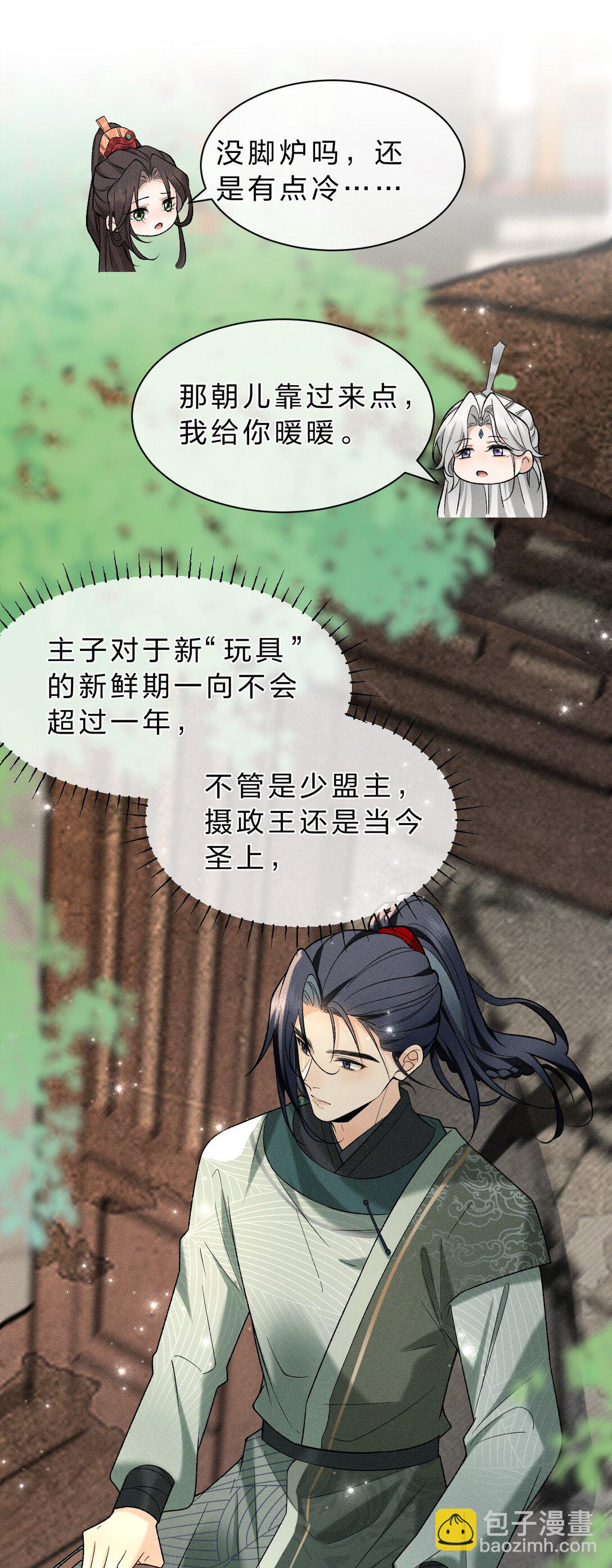 15 传下去，花遇泽竟是下面那个？！-第19话