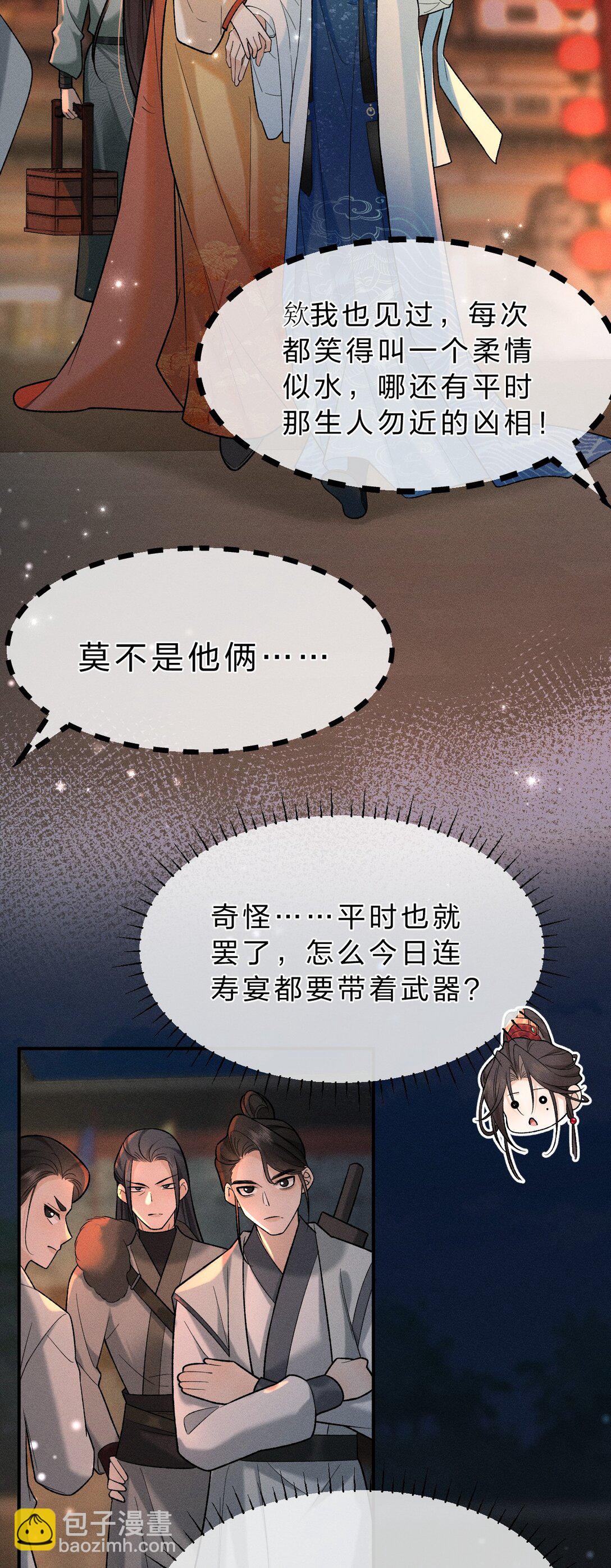 15 传下去，花遇泽竟是下面那个？！-第19话