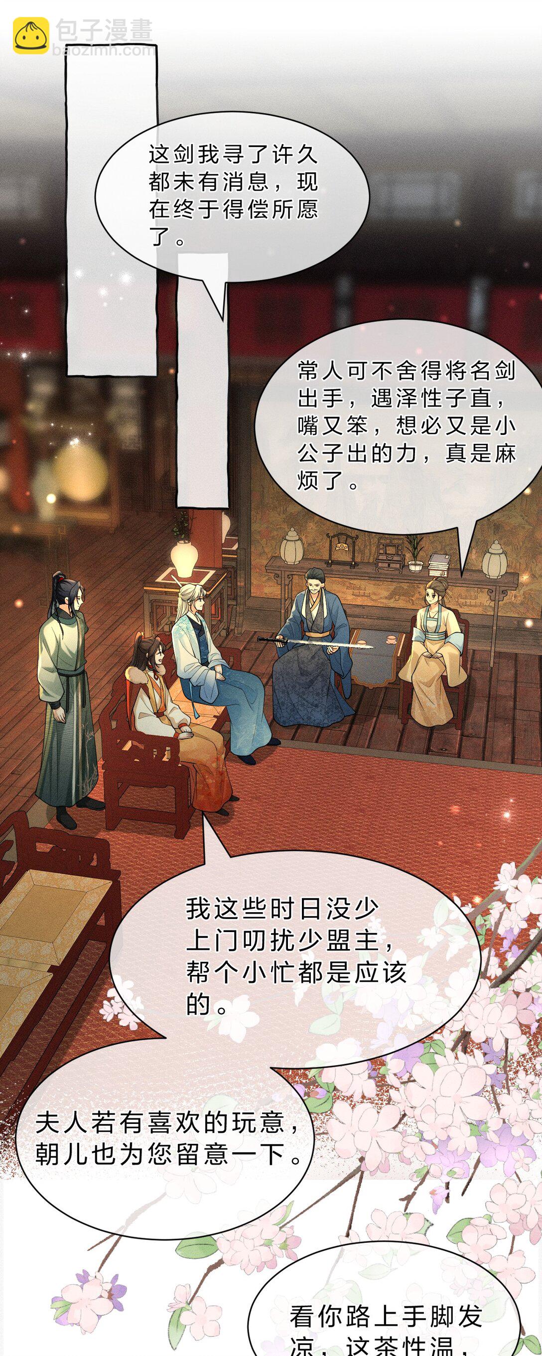 15 传下去，花遇泽竟是下面那个？！-第19话