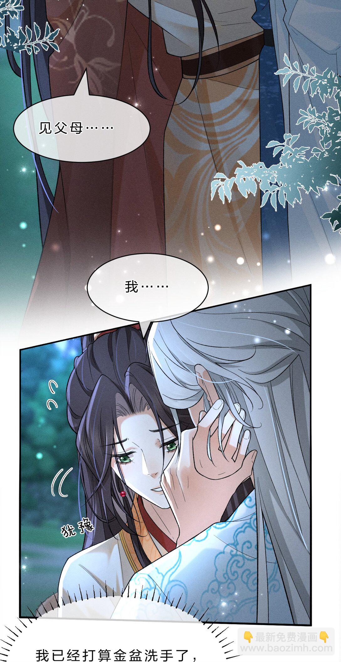 15 传下去，花遇泽竟是下面那个？！-第19话