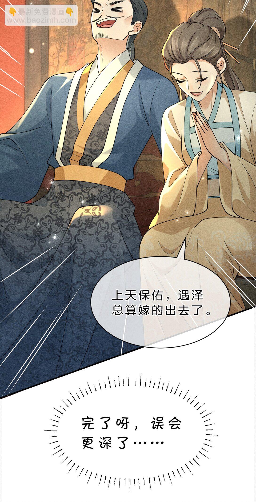 15 传下去，花遇泽竟是下面那个？！-第19话