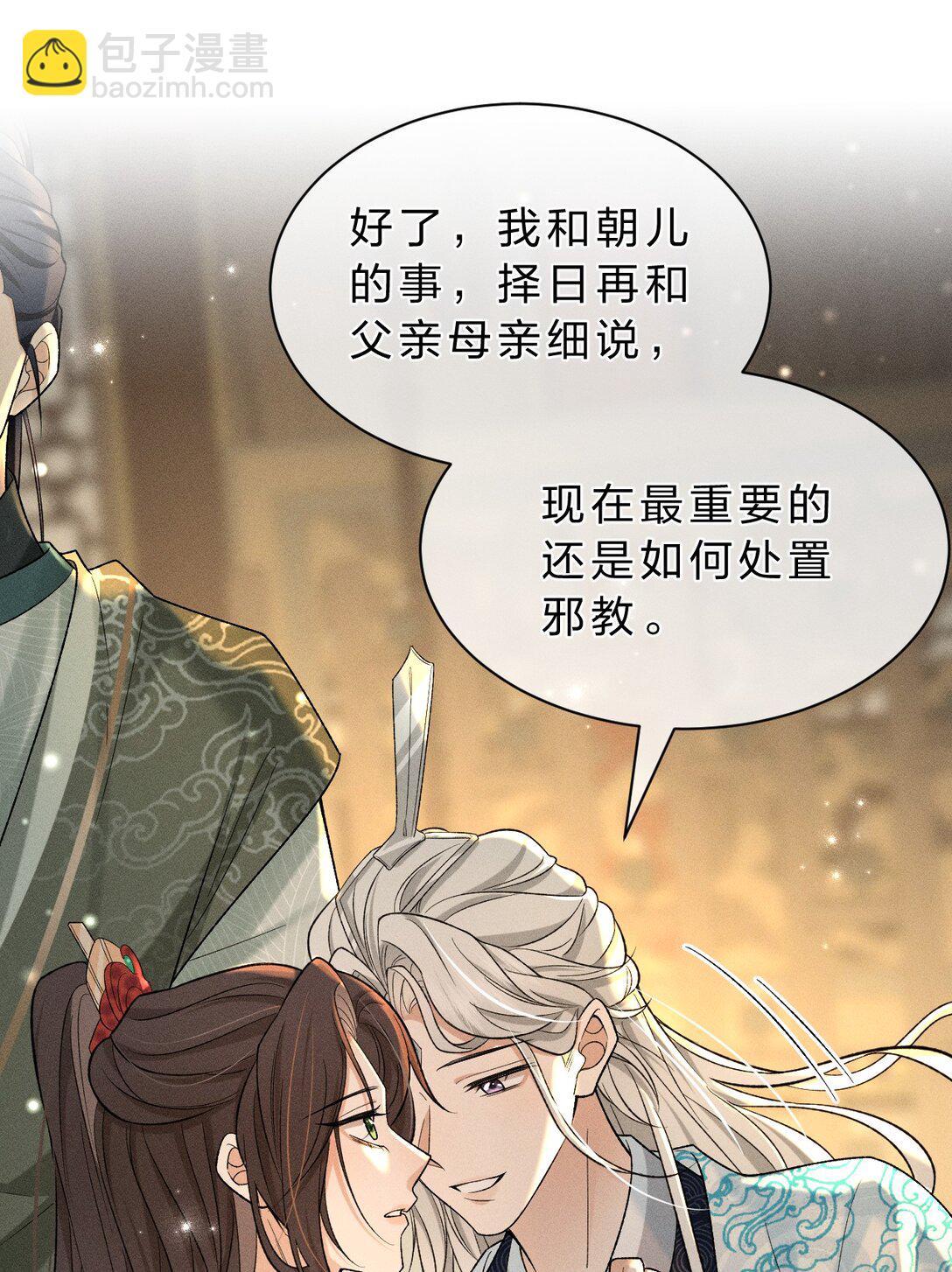 15 传下去，花遇泽竟是下面那个？！-第19话