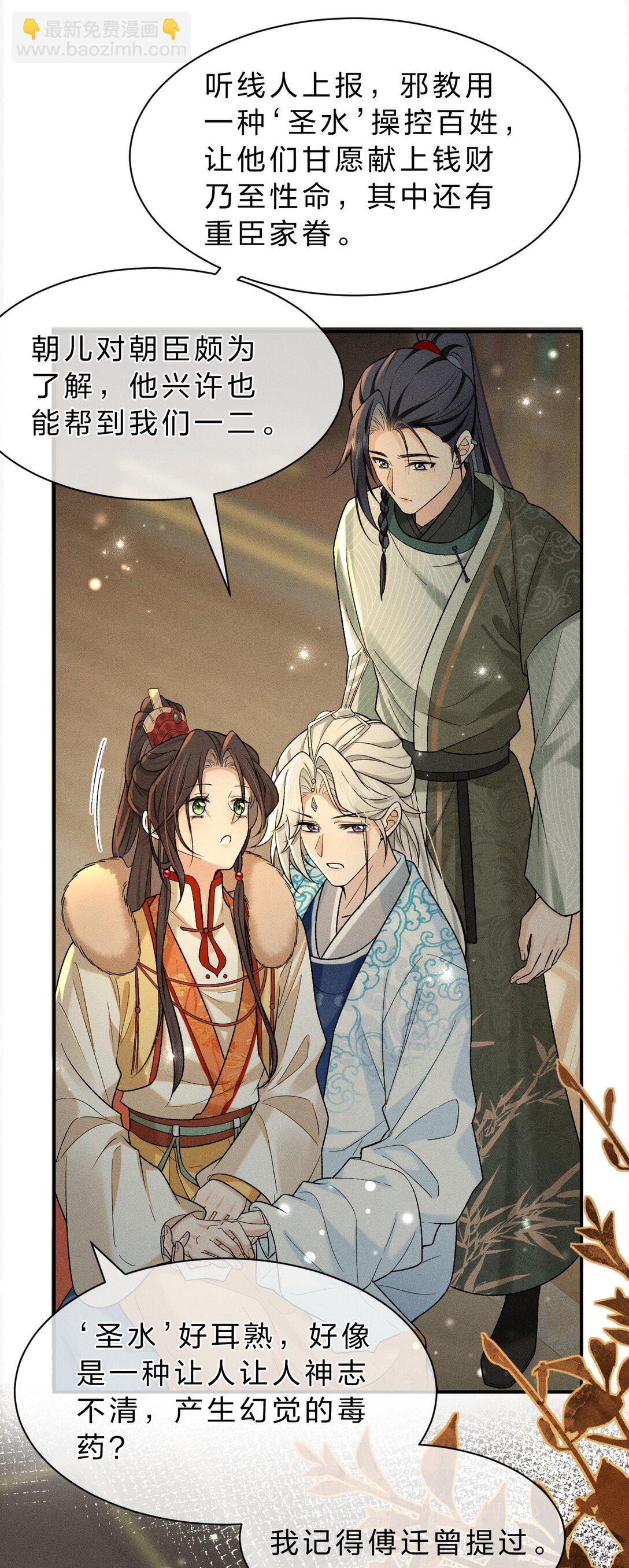 15 传下去，花遇泽竟是下面那个？！-第19话