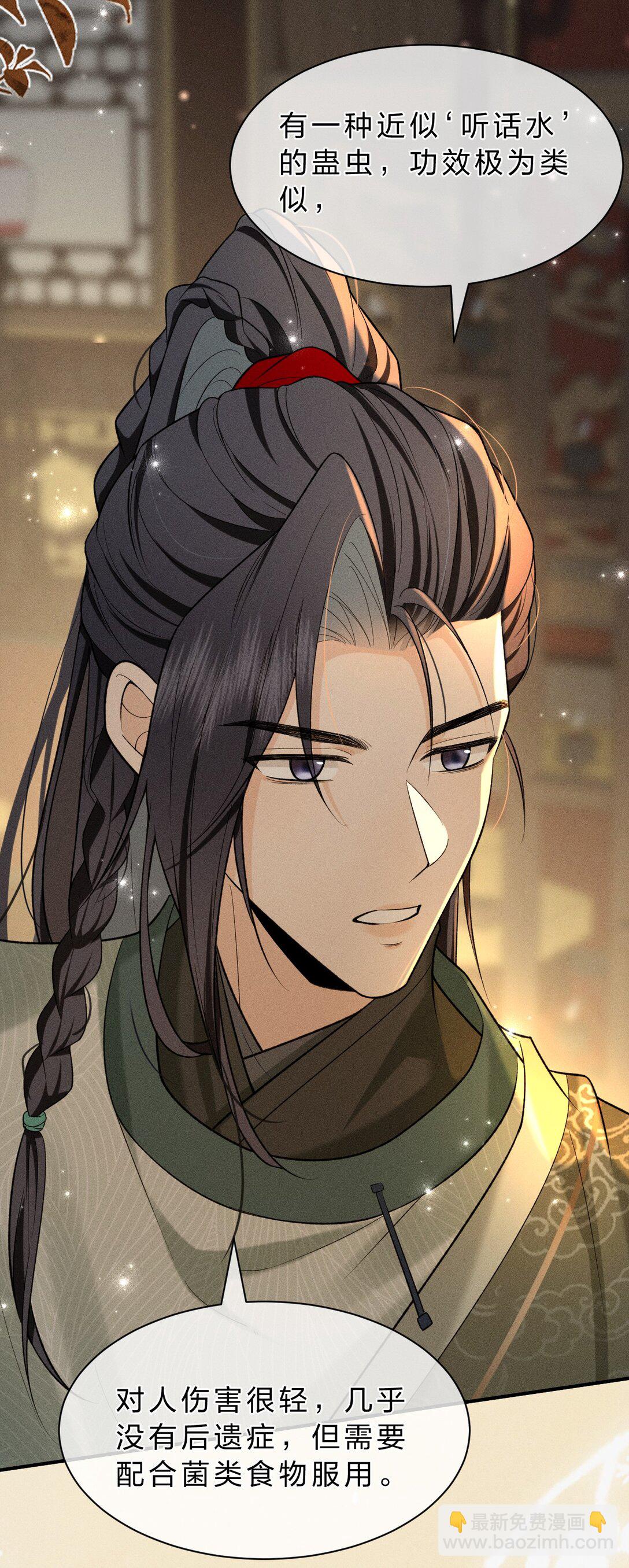 15 传下去，花遇泽竟是下面那个？！-第19话