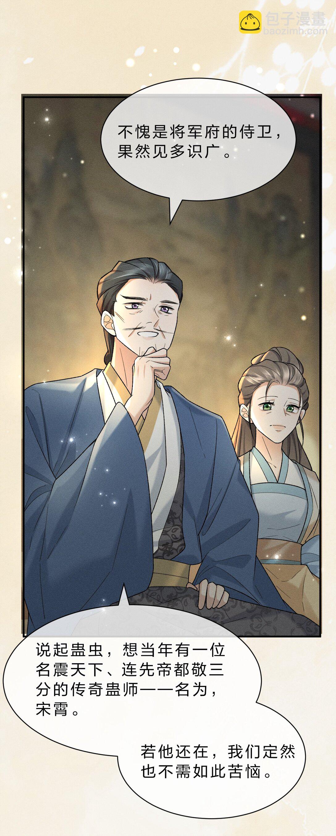 15 传下去，花遇泽竟是下面那个？！-第19话