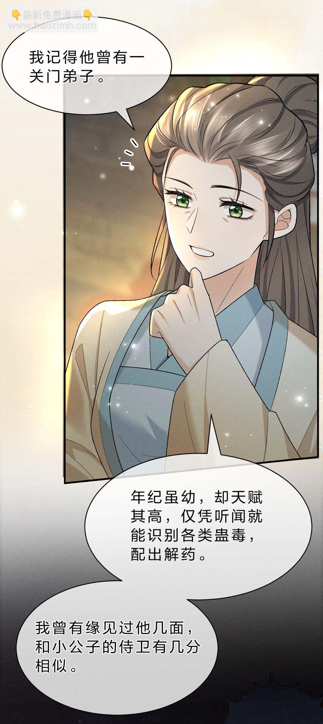 15 传下去，花遇泽竟是下面那个？！-第19话