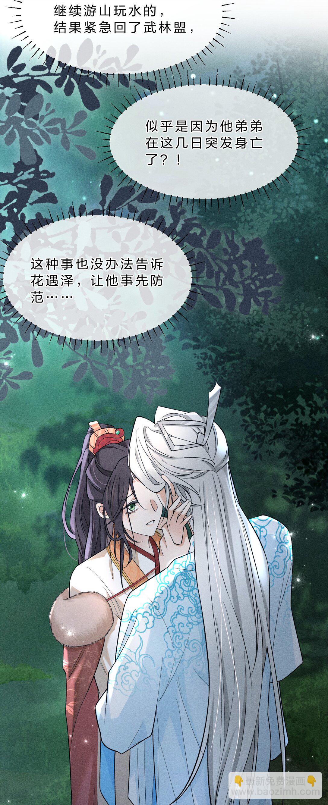 15 传下去，花遇泽竟是下面那个？！-第19话