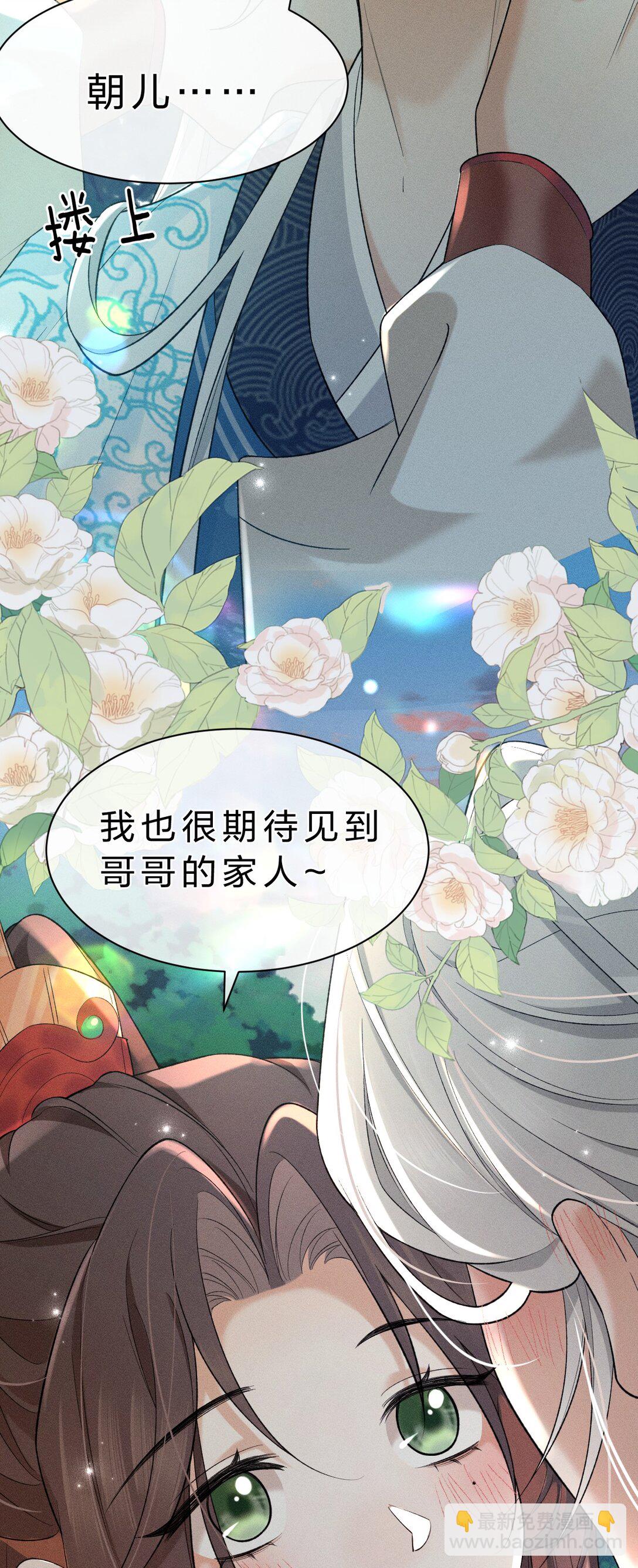 15 传下去，花遇泽竟是下面那个？！-第19话