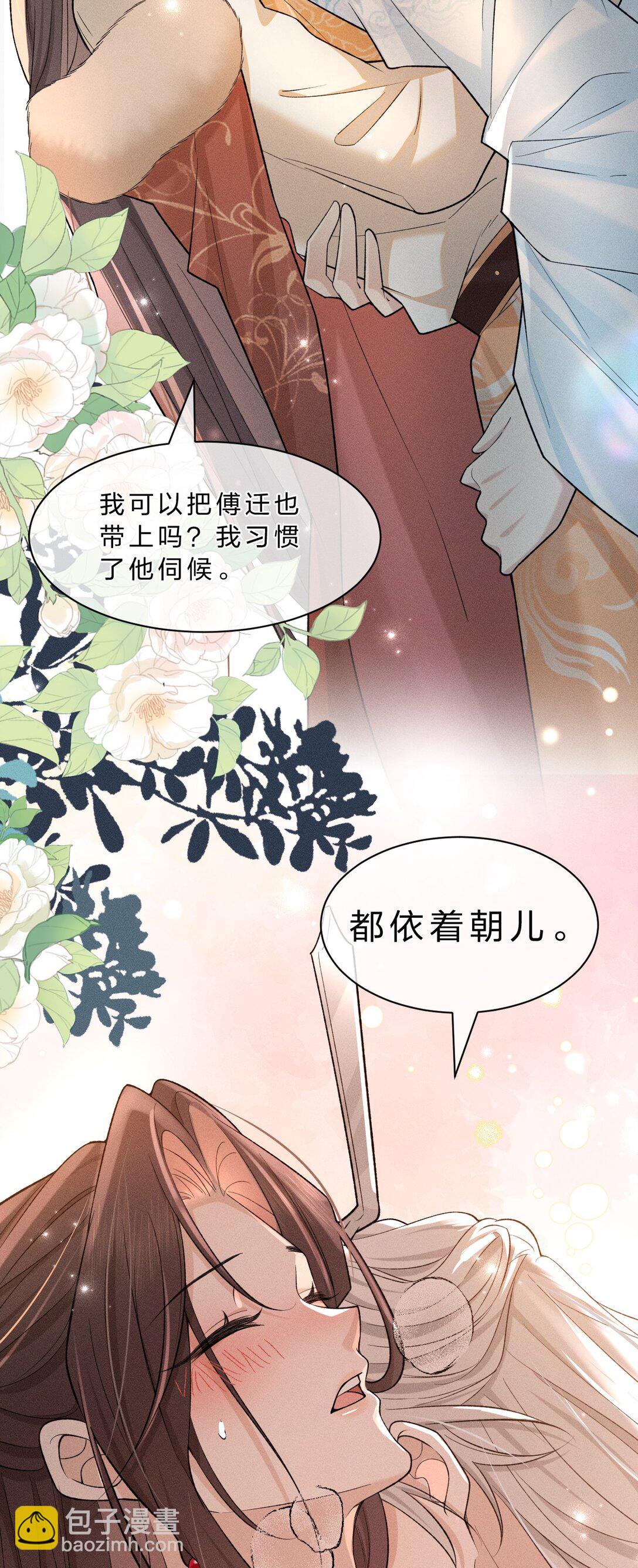 15 传下去，花遇泽竟是下面那个？！-第19话