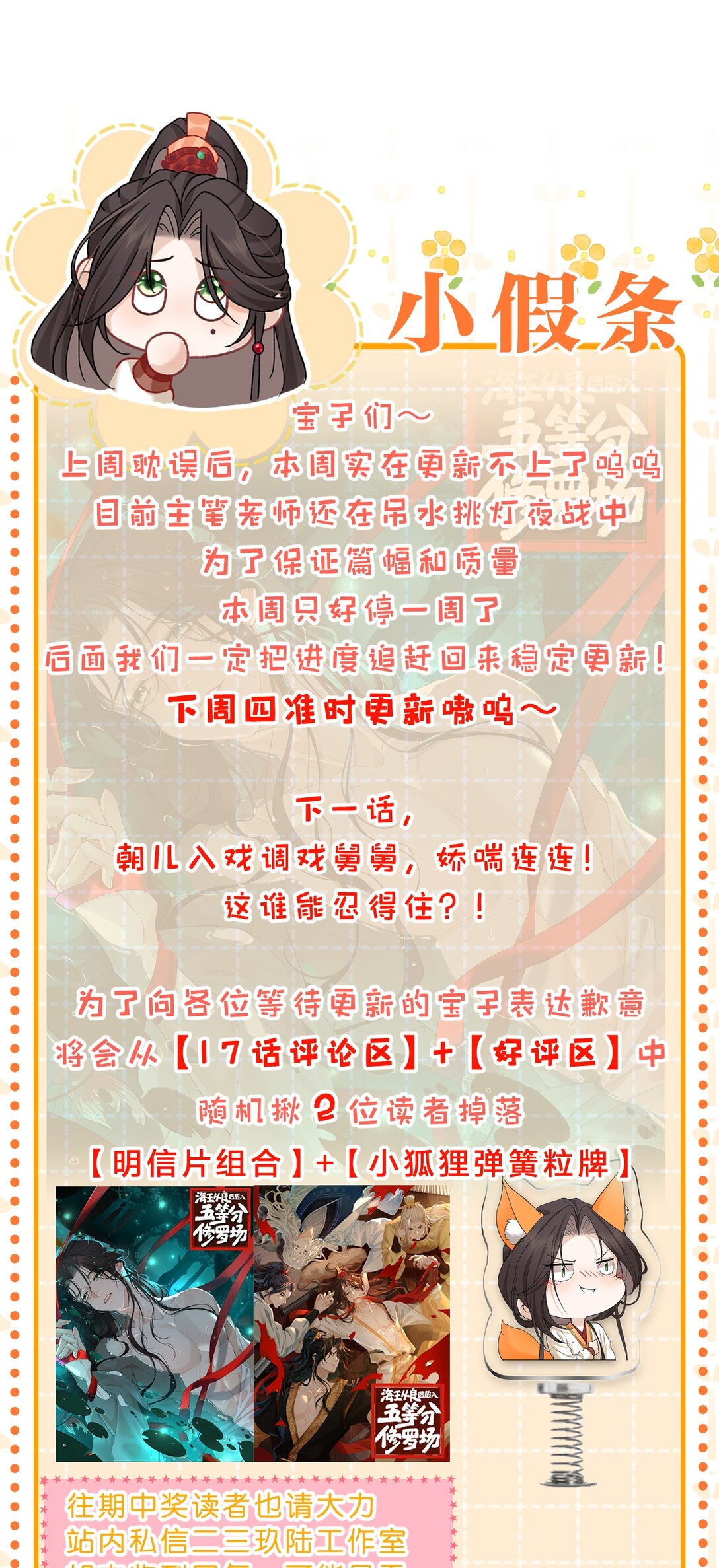 下周见~ 旋转倒立下周见！-第21话