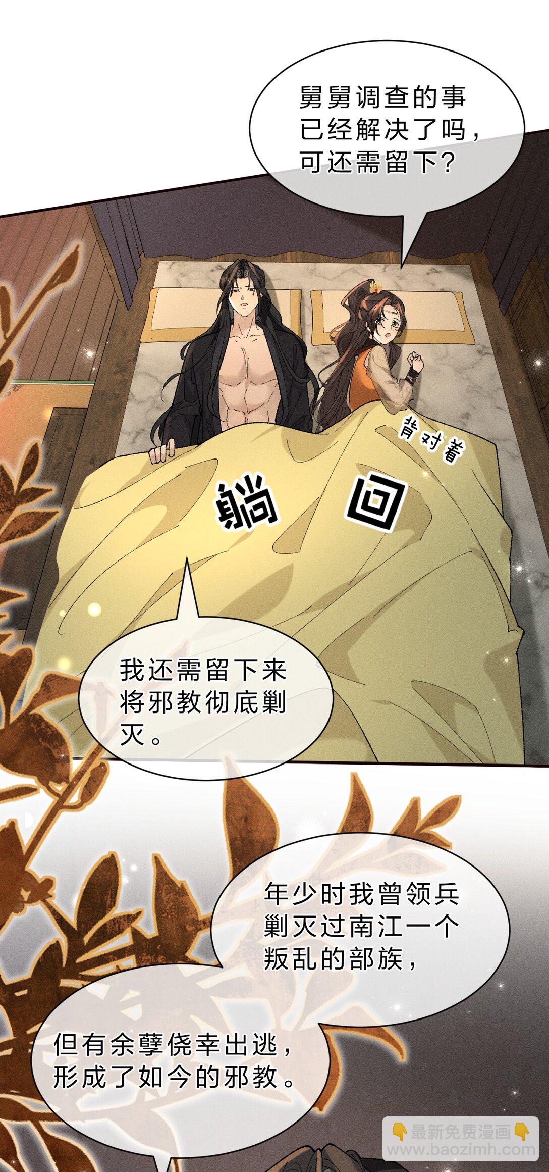 20 果然还是被舅舅发现了！-第25话