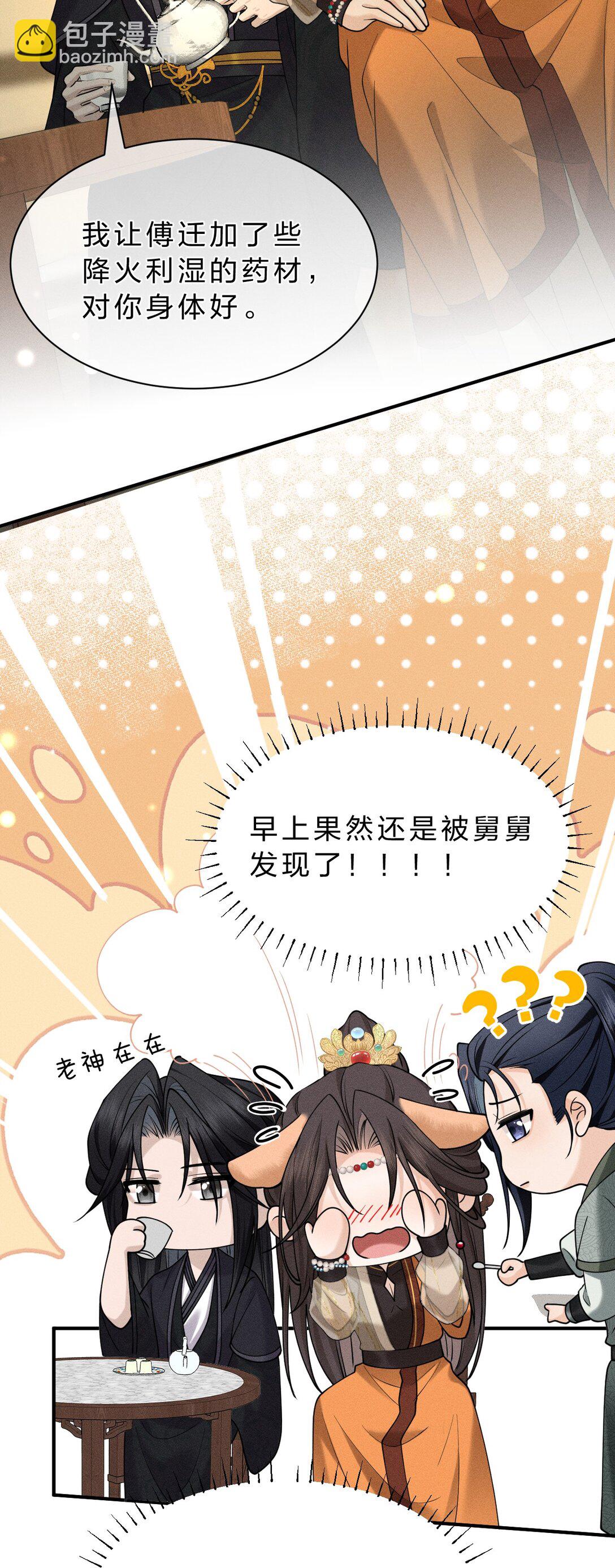 20 果然还是被舅舅发现了！-第25话