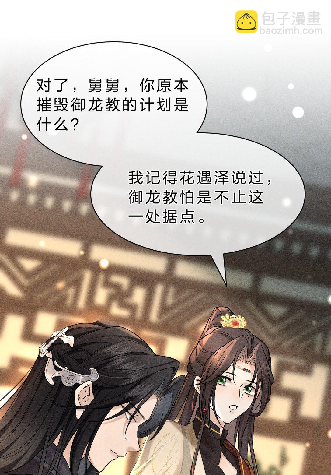 20 果然还是被舅舅发现了！-第25话