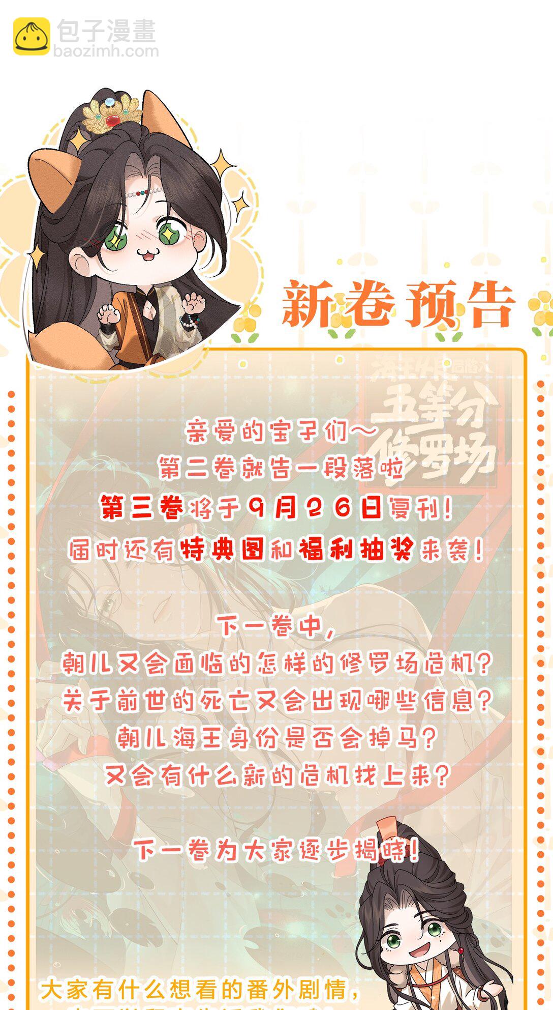 20 果然还是被舅舅发现了！-第25话