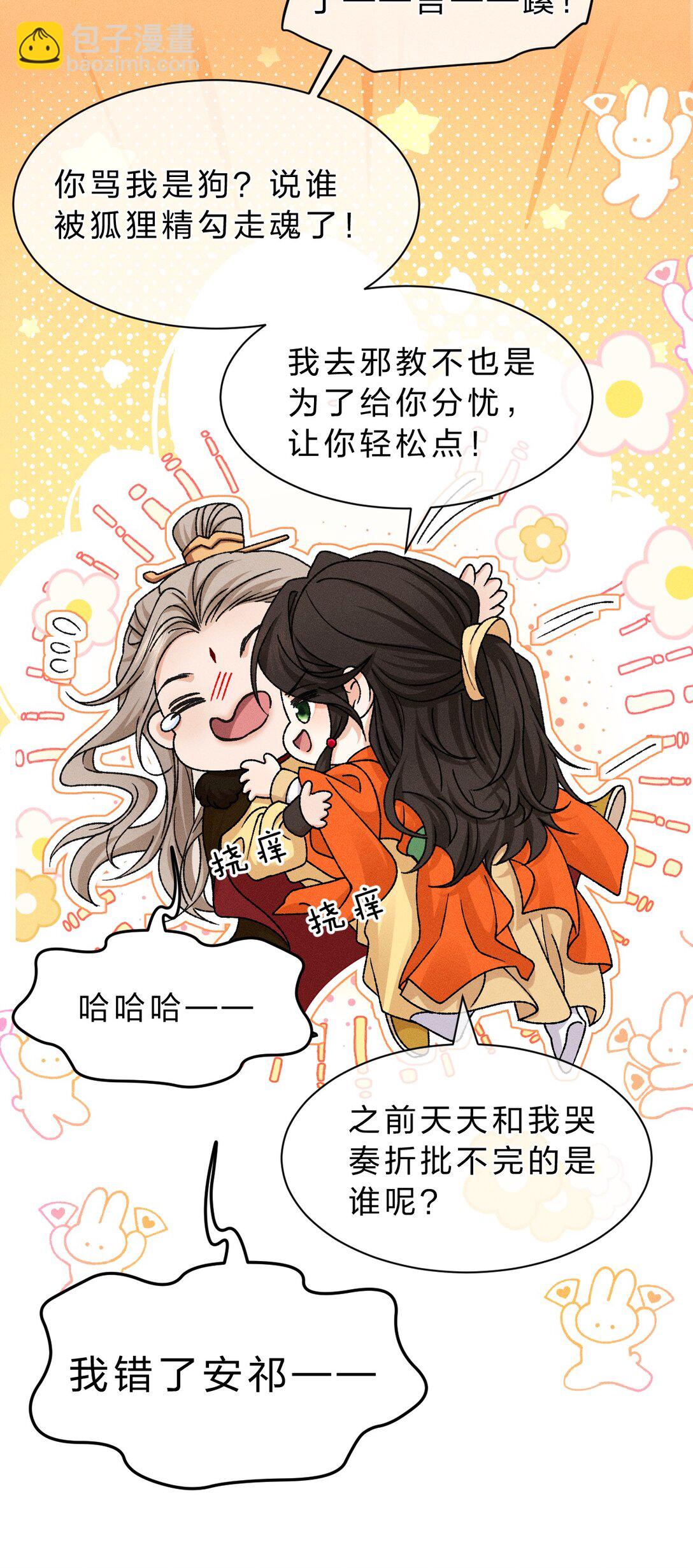 23 你摸哪呢？流氓！-第29话