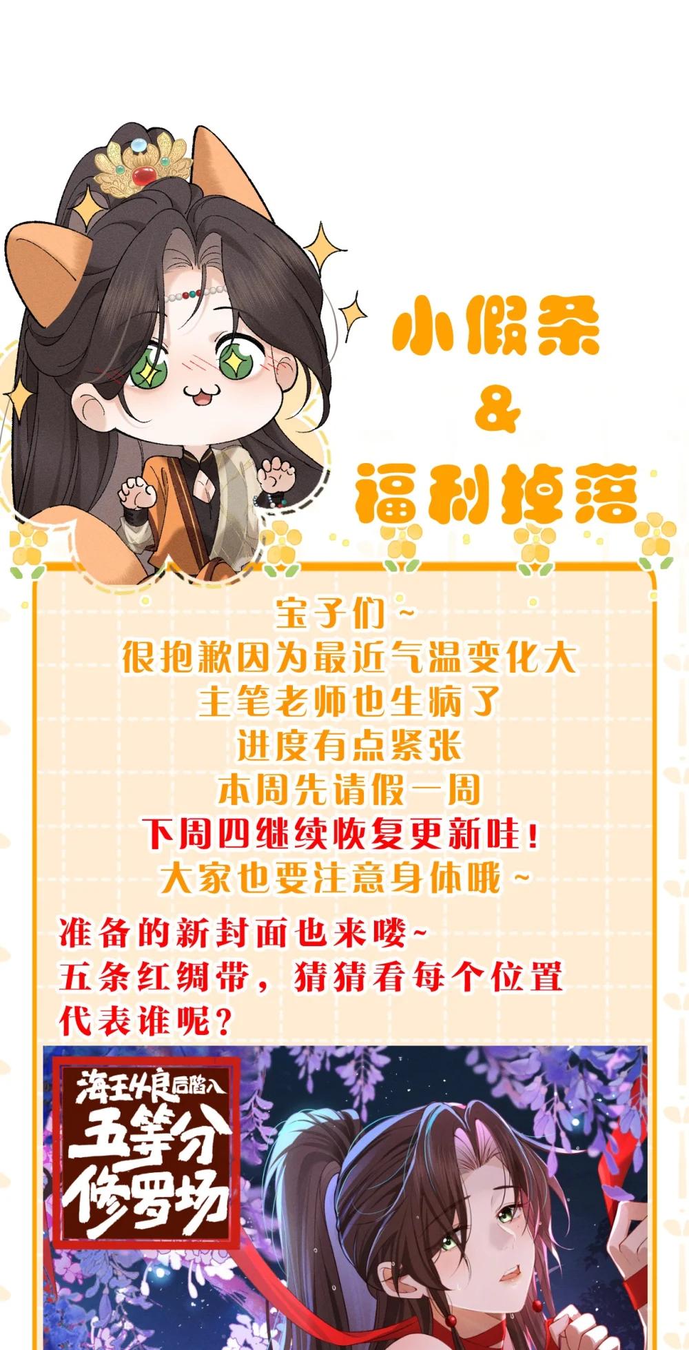 小假条 下周四见+福利掉落-第31话