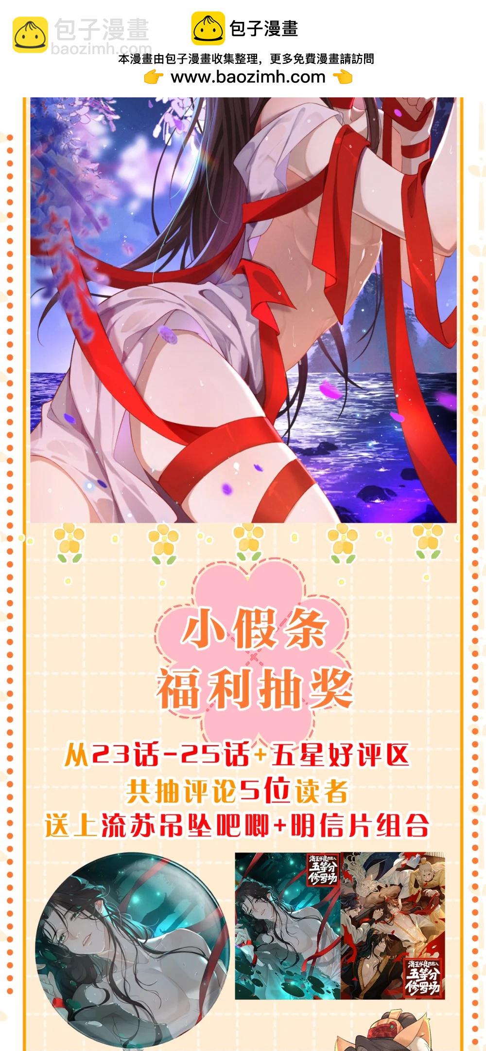 小假条 下周四见+福利掉落-第31话