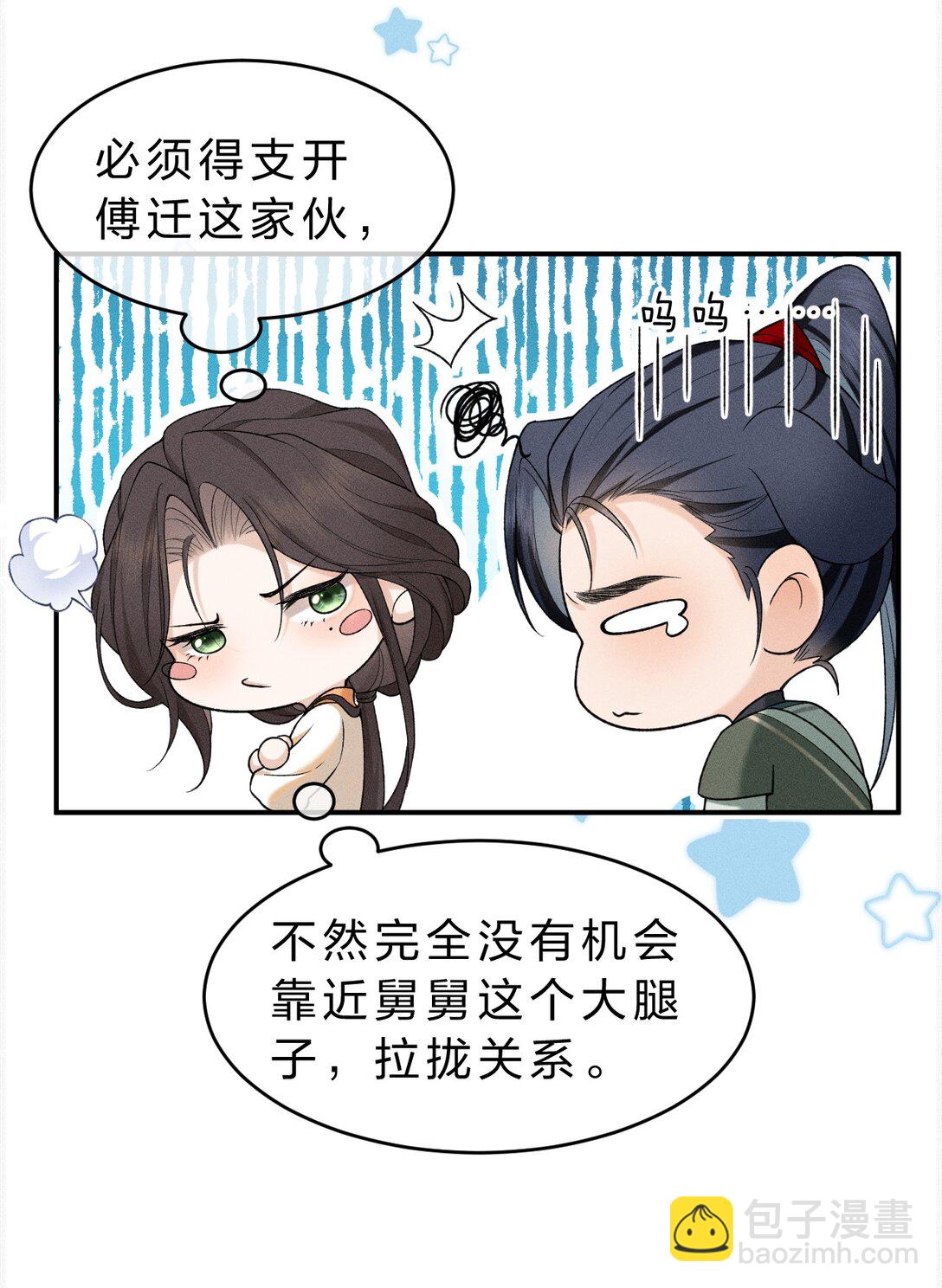 005 &ldquo;白莲&rdquo;朝儿要碰瓷儿(1/2)-第5话