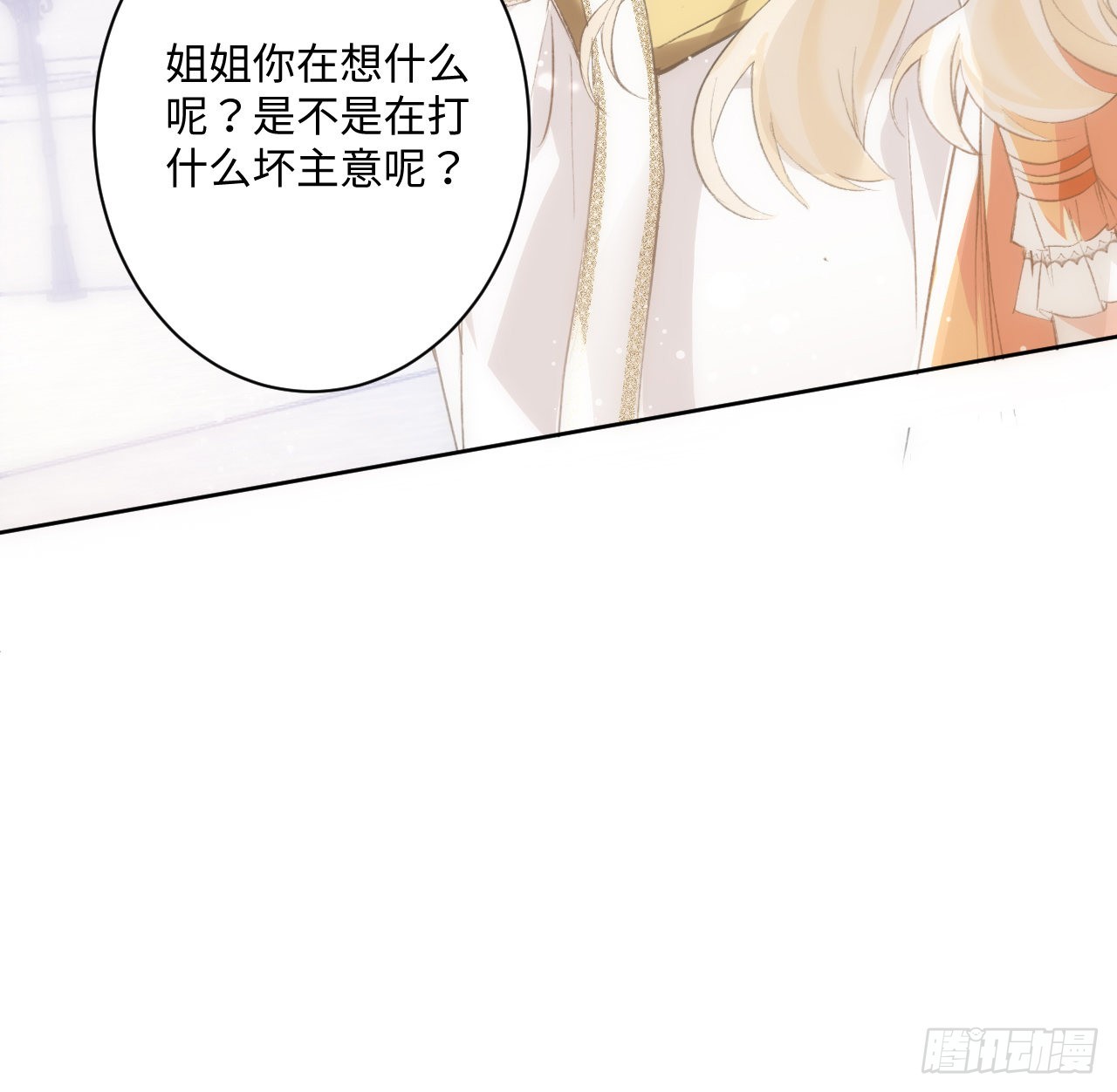 海王的戀愛法則 - 14話 奇怪的安格拉(1/2) - 5