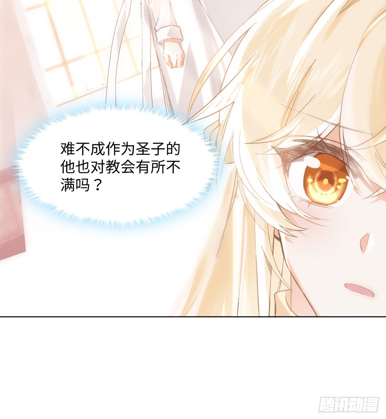 海王的戀愛法則 - 14話 奇怪的安格拉(1/2) - 5