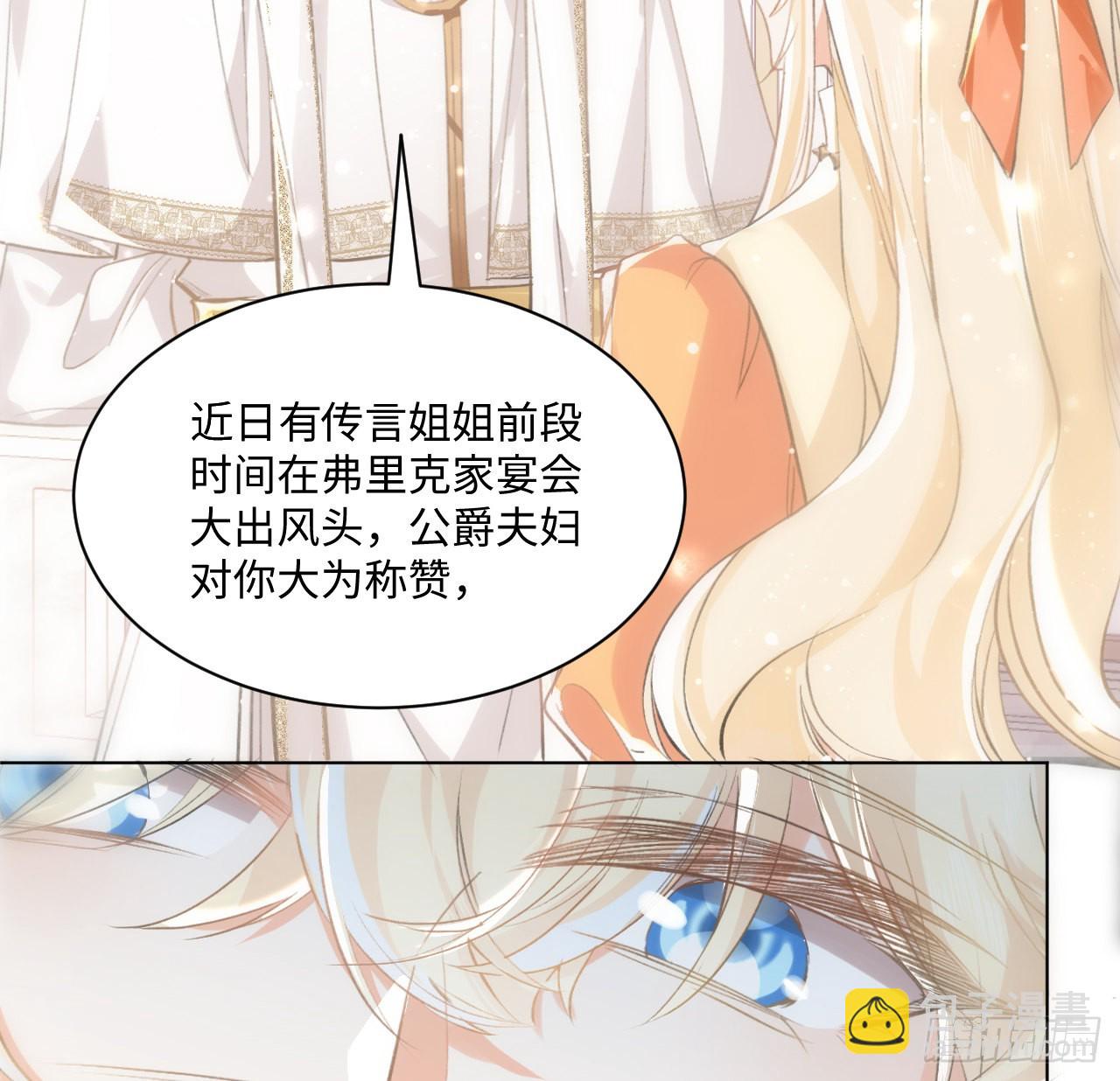 海王的戀愛法則 - 14話 奇怪的安格拉(2/2) - 2