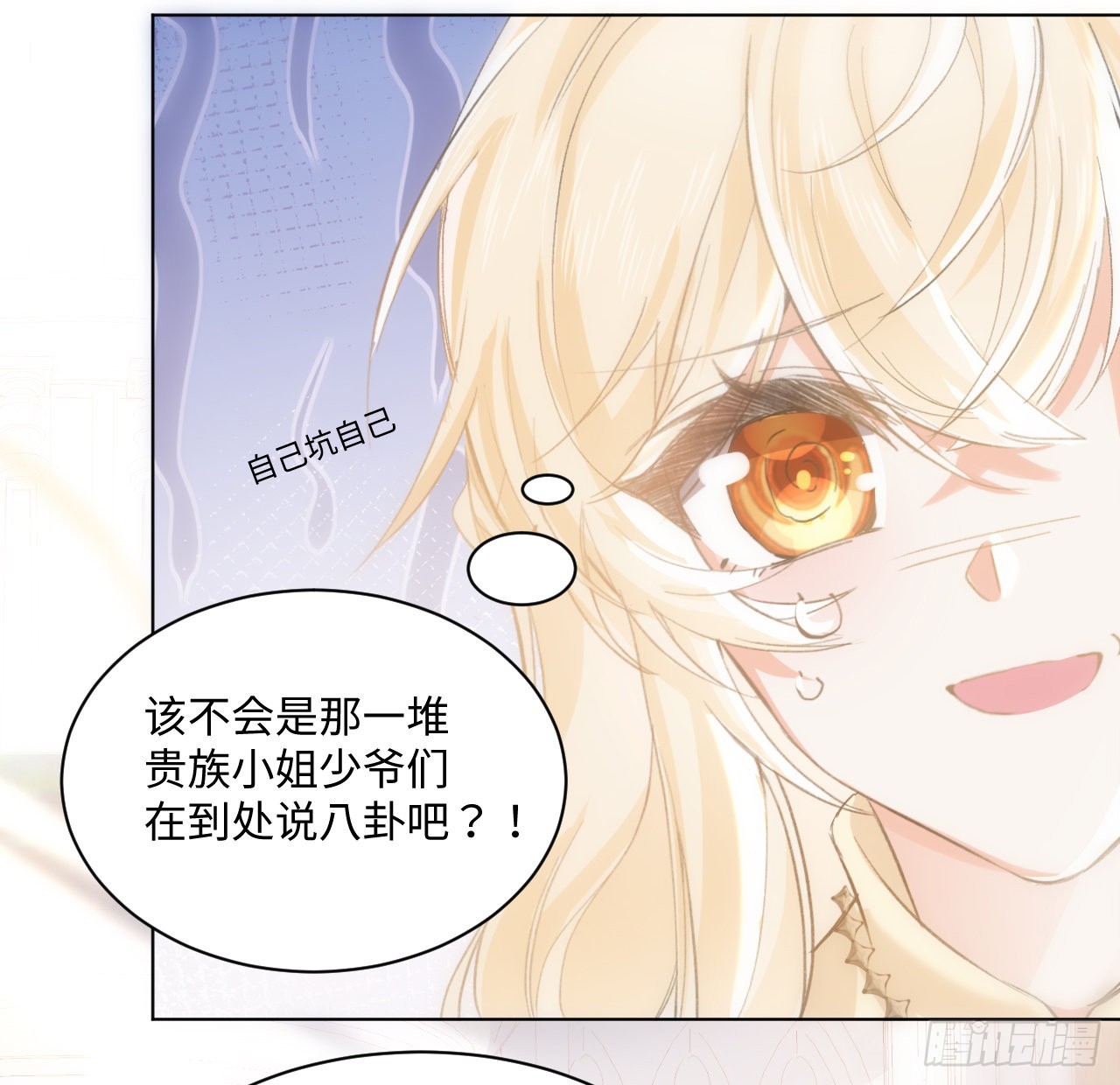 海王的戀愛法則 - 14話 奇怪的安格拉(1/2) - 2