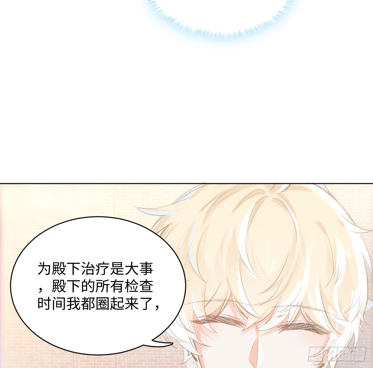 海王的戀愛法則 - 14話 奇怪的安格拉(1/2) - 1