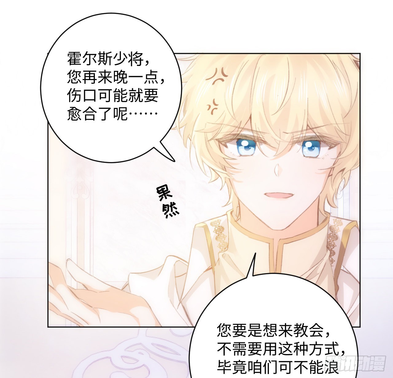 海王的戀愛法則 - 14話 奇怪的安格拉(2/2) - 4