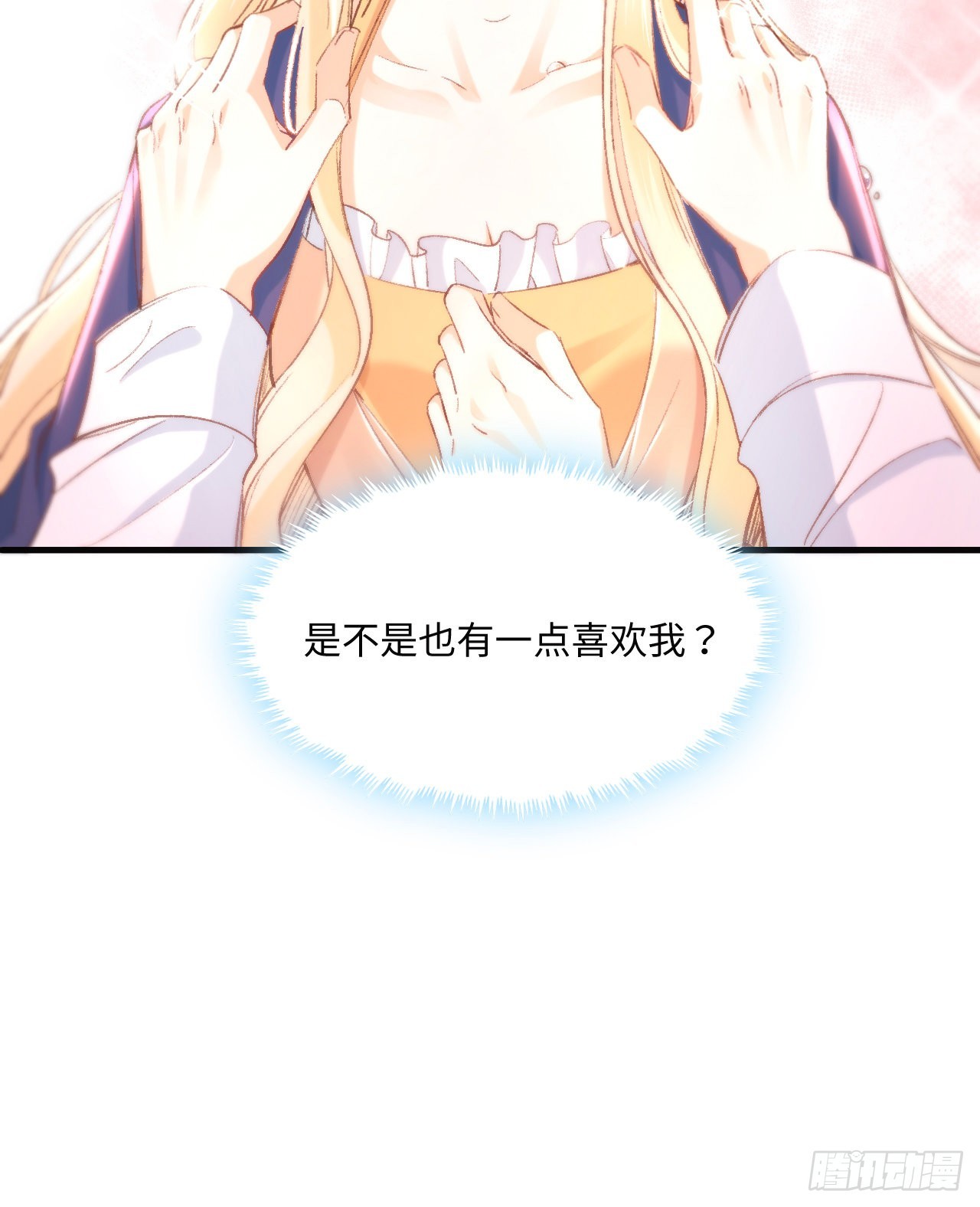 16话 是不是有一点喜欢我？(1/2)-第17话