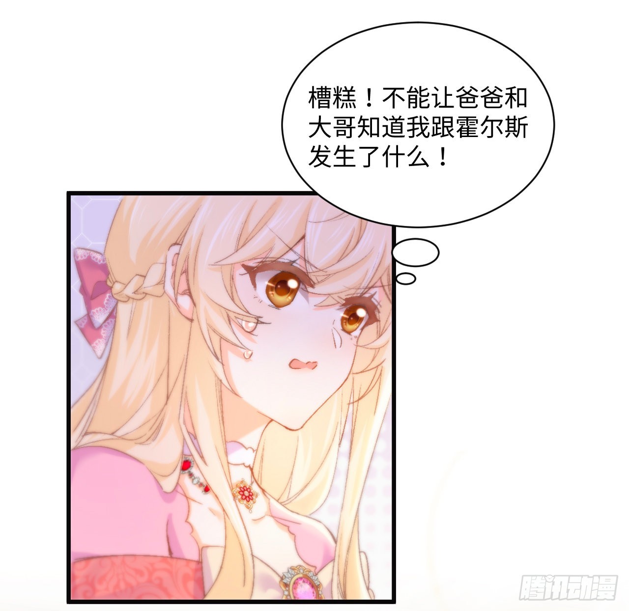 16话 是不是有一点喜欢我？(1/2)-第17话