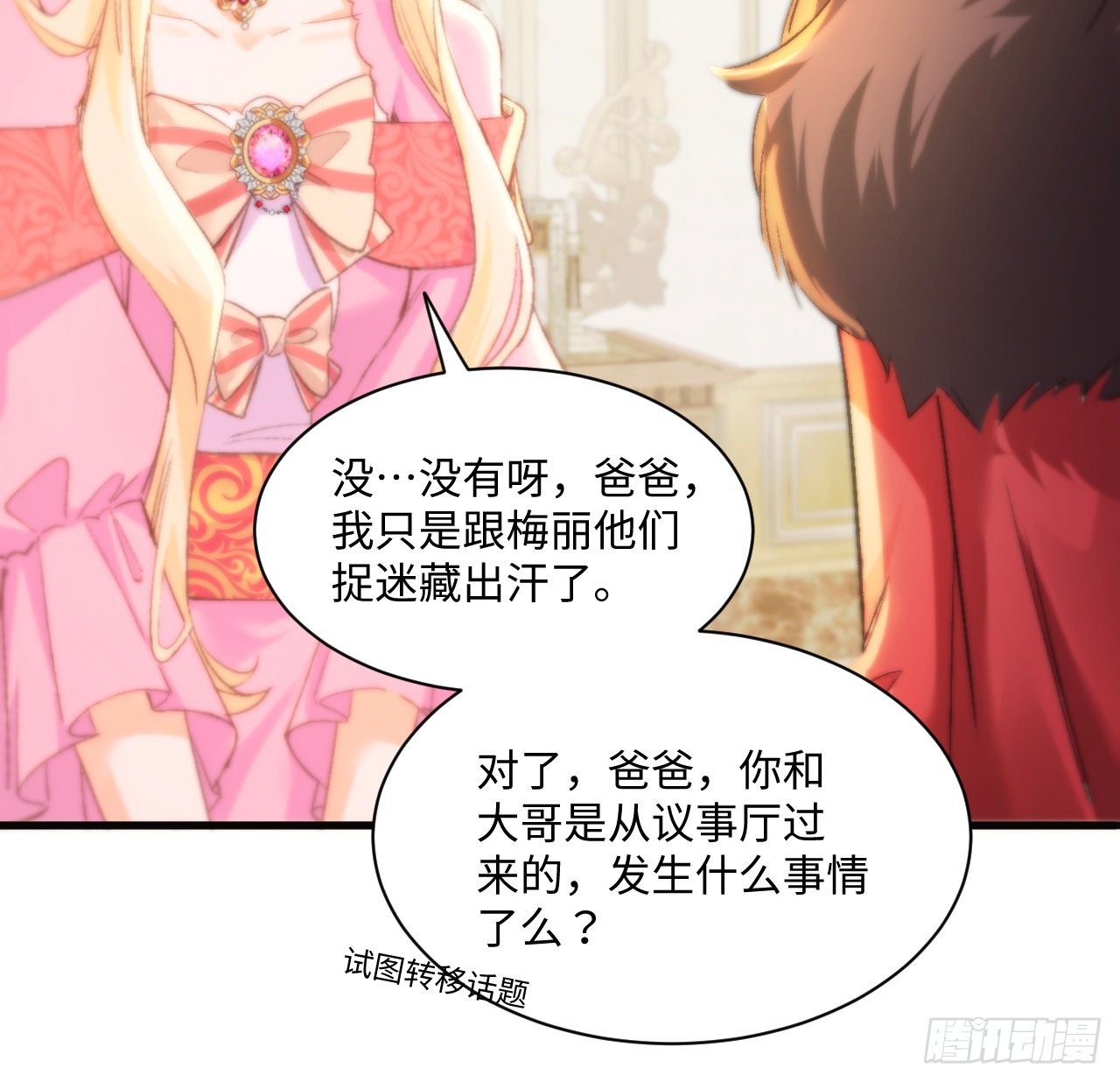 16话 是不是有一点喜欢我？(1/2)-第17话