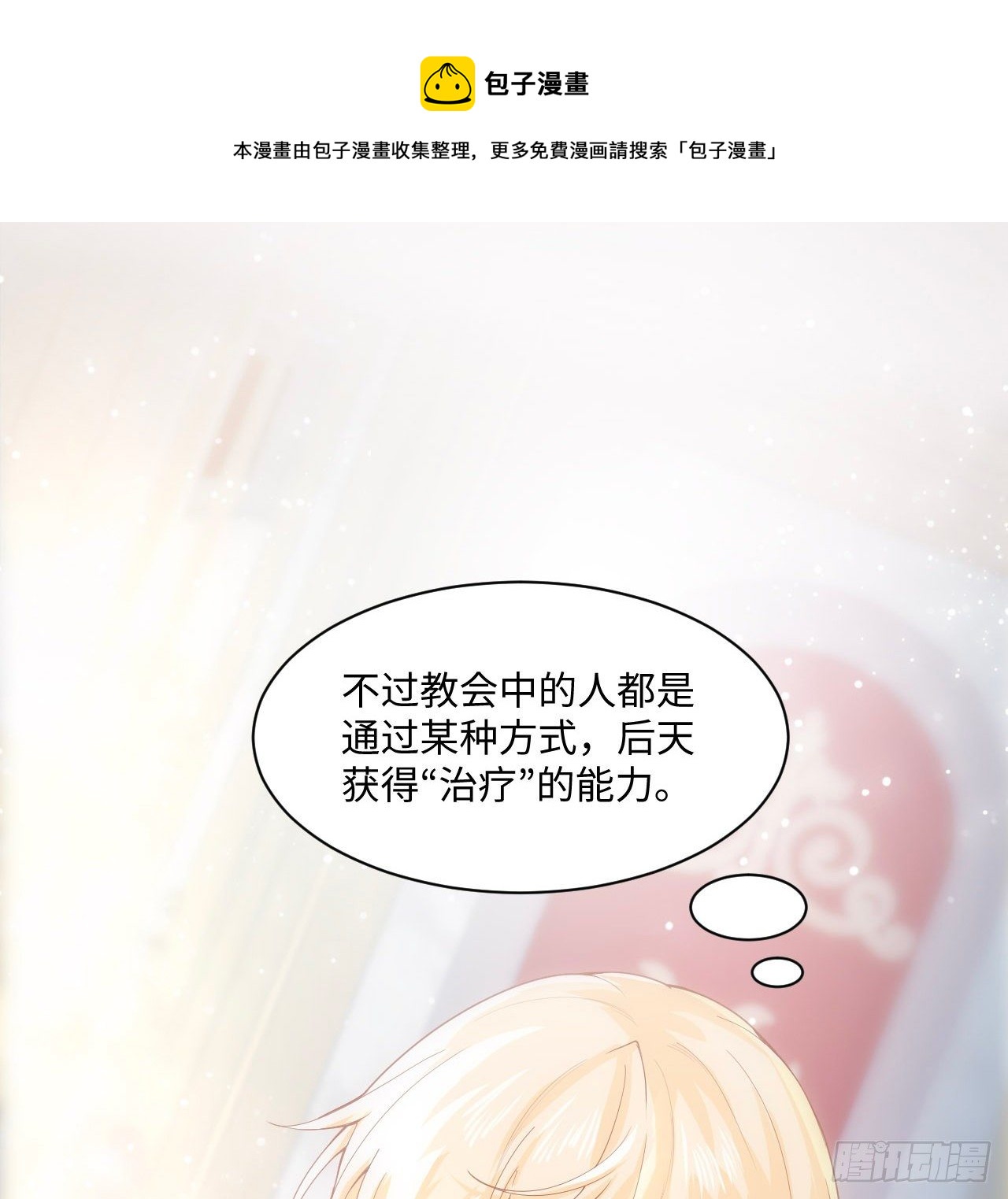 海王的戀愛法則 - 2話 三個怨種備胎(2/2) - 7