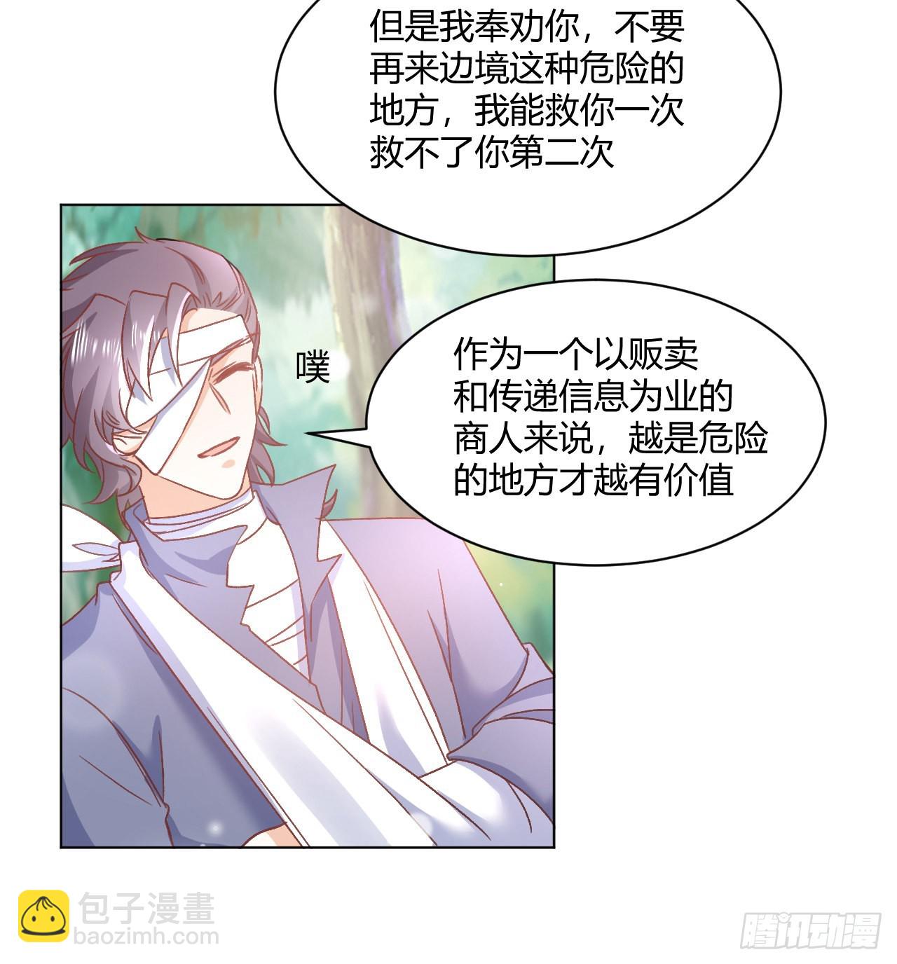 28话 奥菲娅，有我在(1/2)-第29话