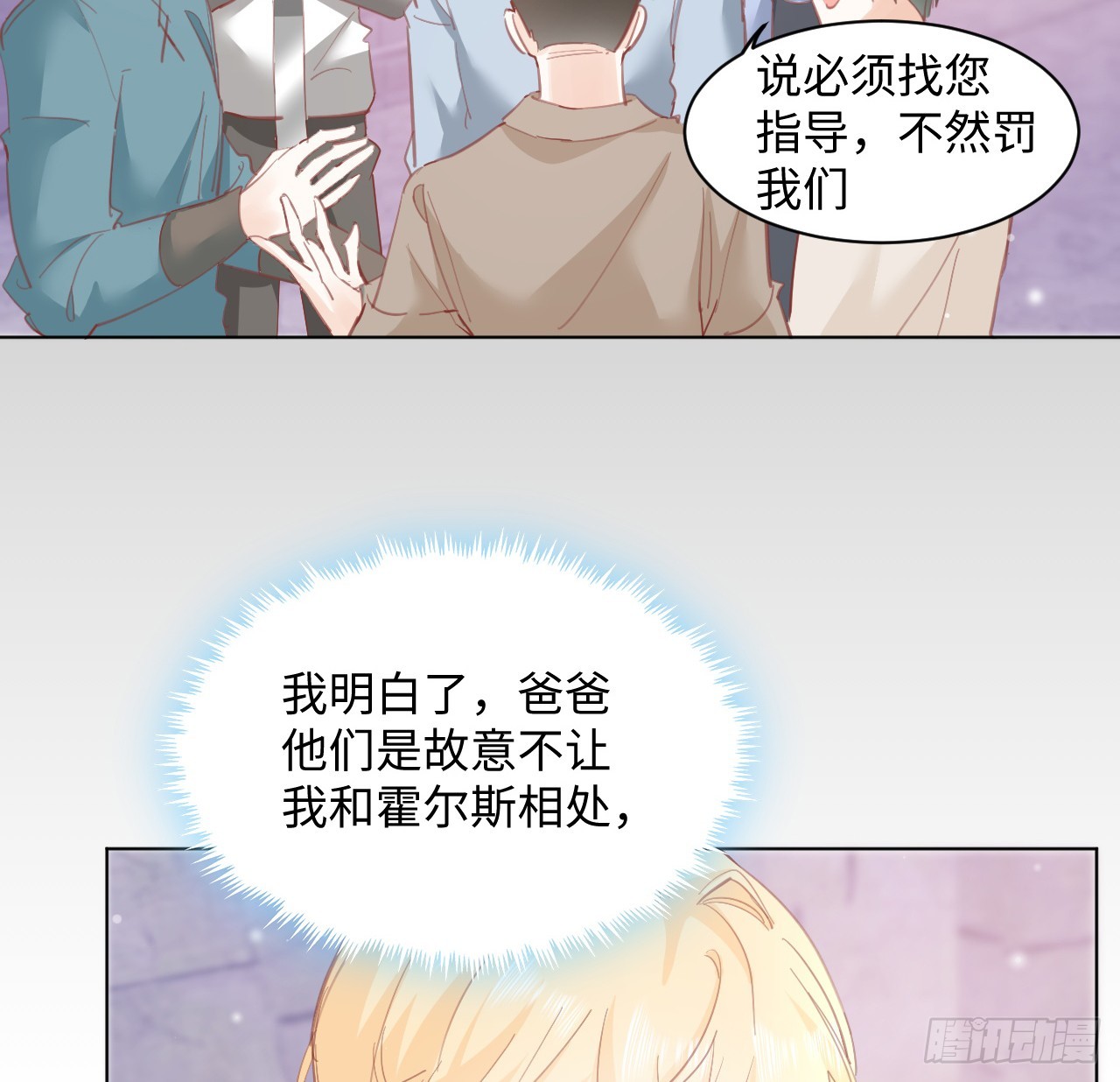 海王的戀愛法則 - 32話 你也配跟奧菲婭比？(2/2) - 3