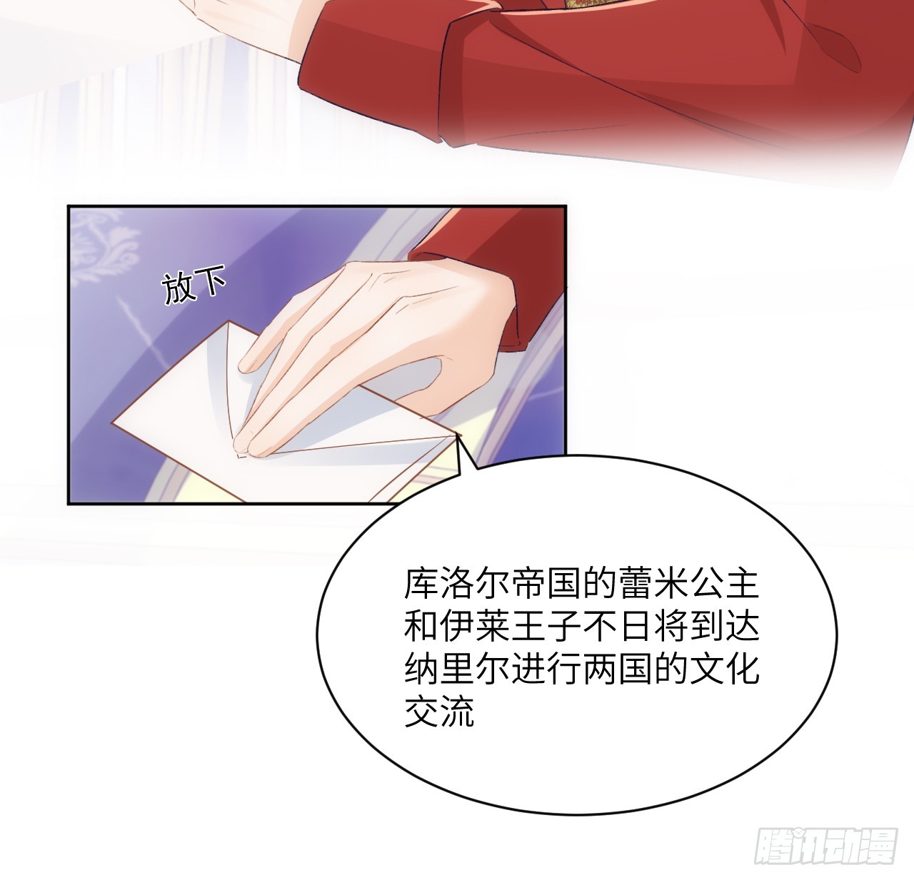 海王的戀愛法則 - 46話 庫洛爾來訪(1/2) - 7