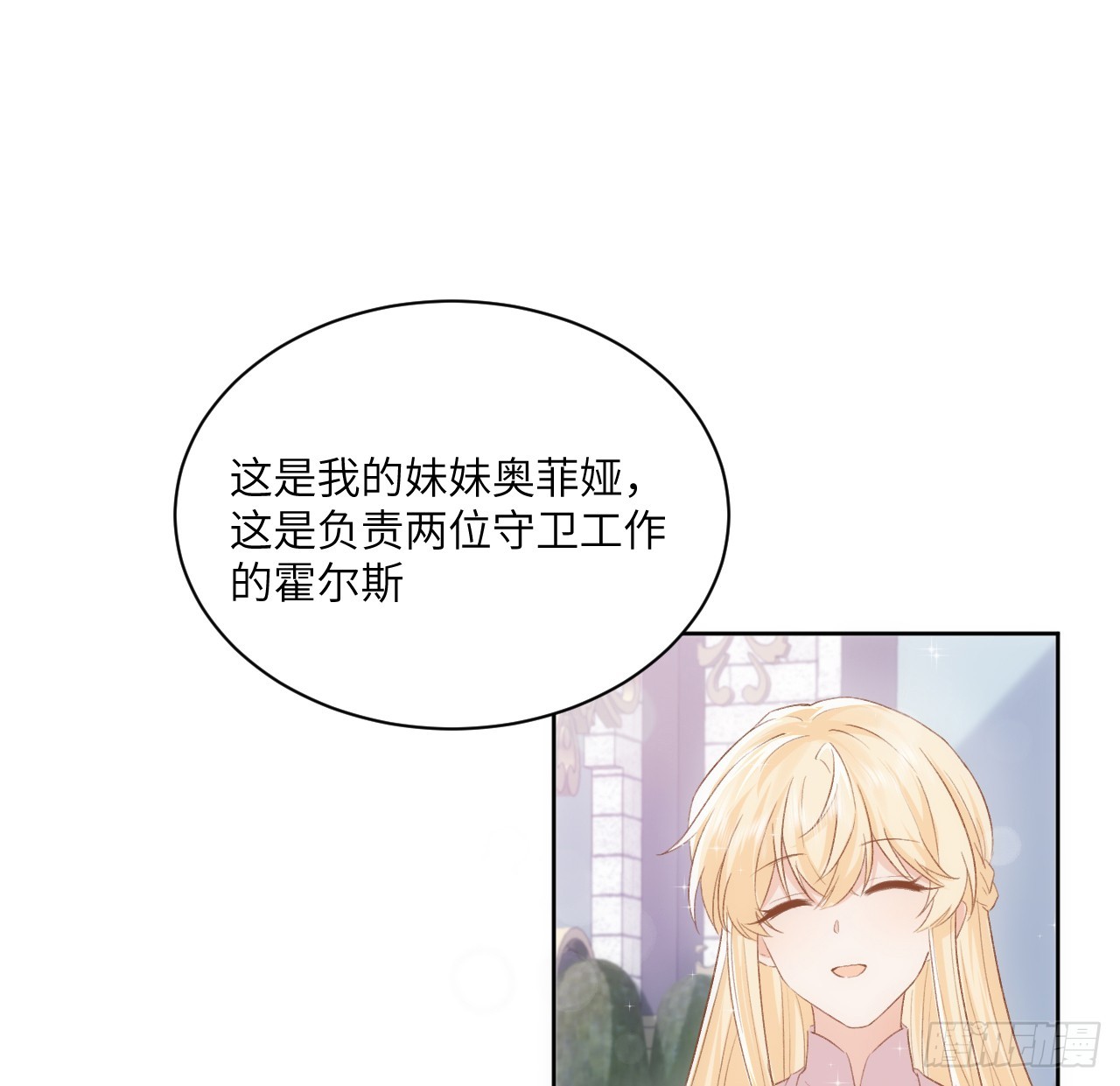 海王的戀愛法則 - 46話 庫洛爾來訪(1/2) - 7