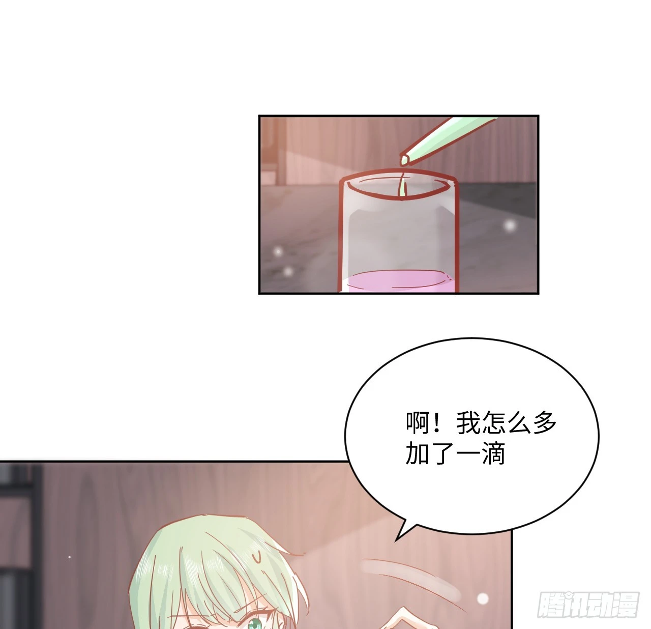 海王的恋爱法则 - 58话 进展(2/2) - 4