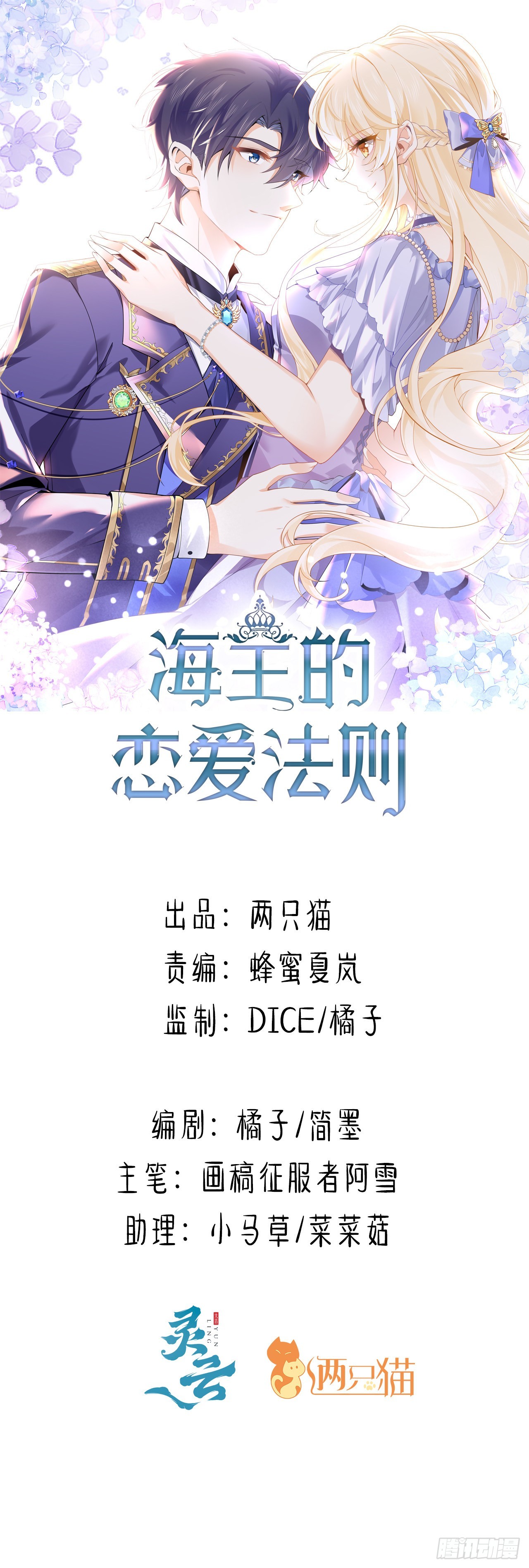 6话 口嫌体正直(1/3)-第7话