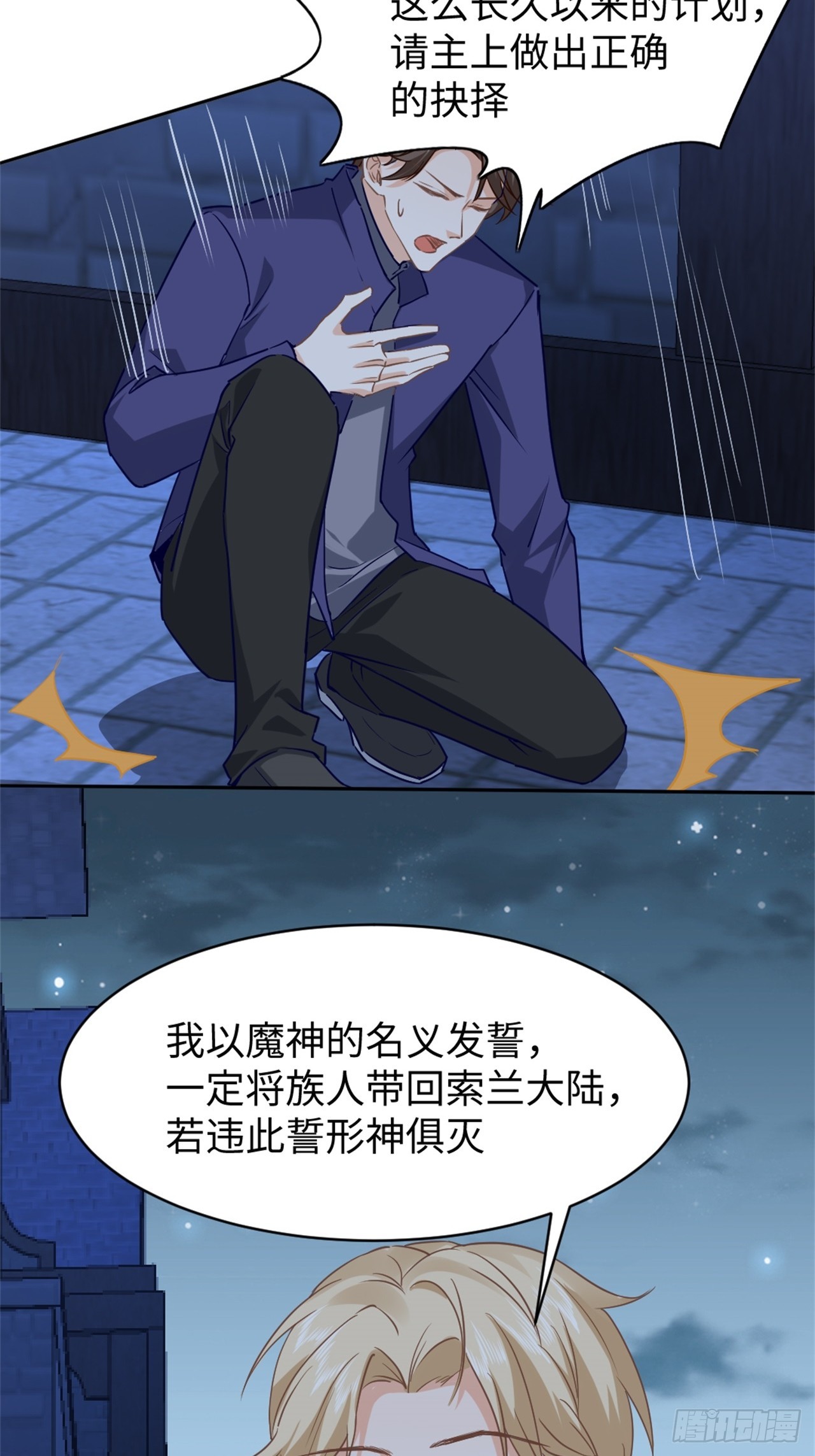 78话  我以魔神的名义发誓-第79话