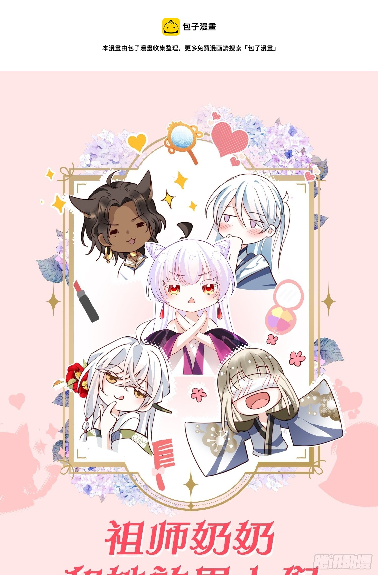 海王奶奶三千寵 - 放料1：人設大公開 - 1