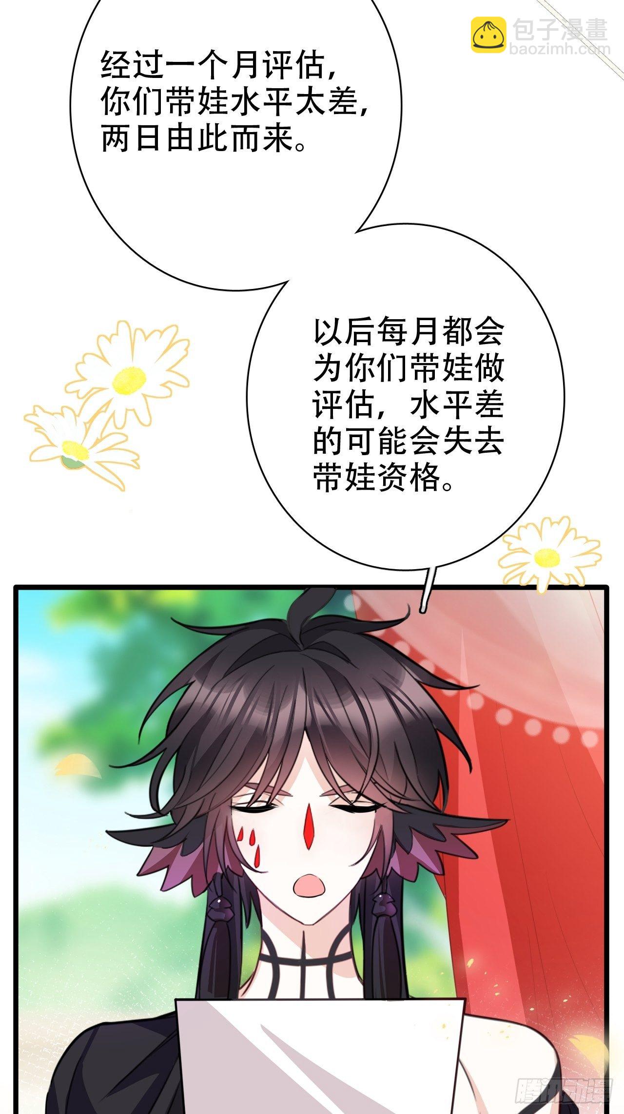 海王奶奶三千寵 - 帶娃考覈，末位淘汰！？(1/2) - 6