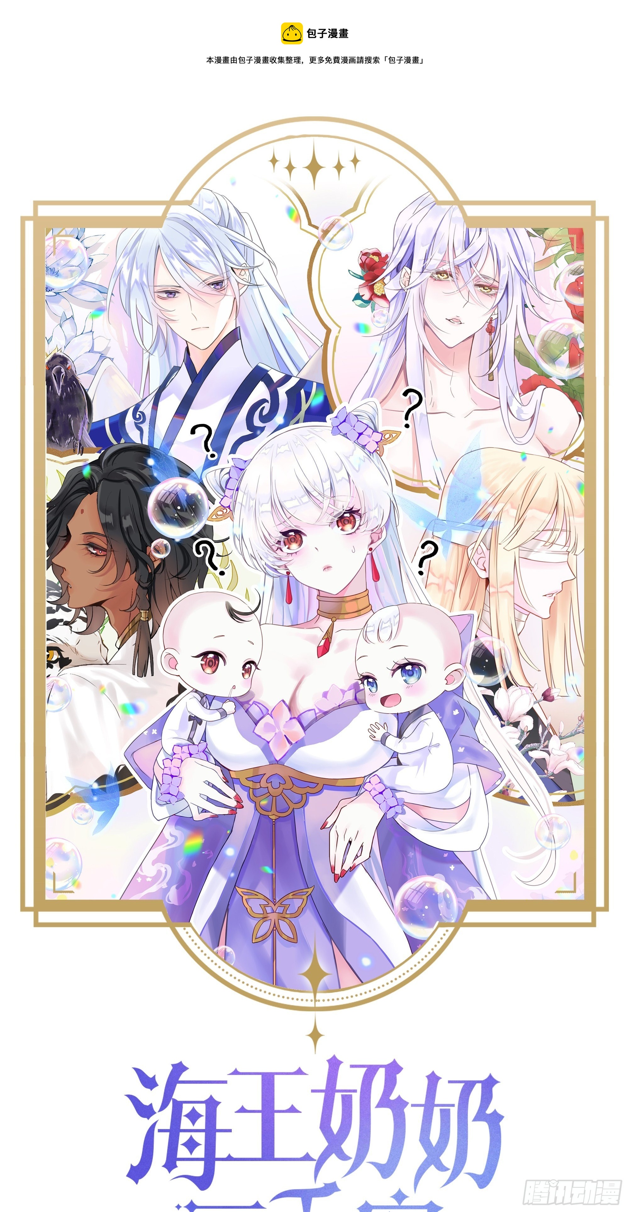 海王奶奶三千寵 - 我是孩子爸爸！我們也是！(1/2) - 1