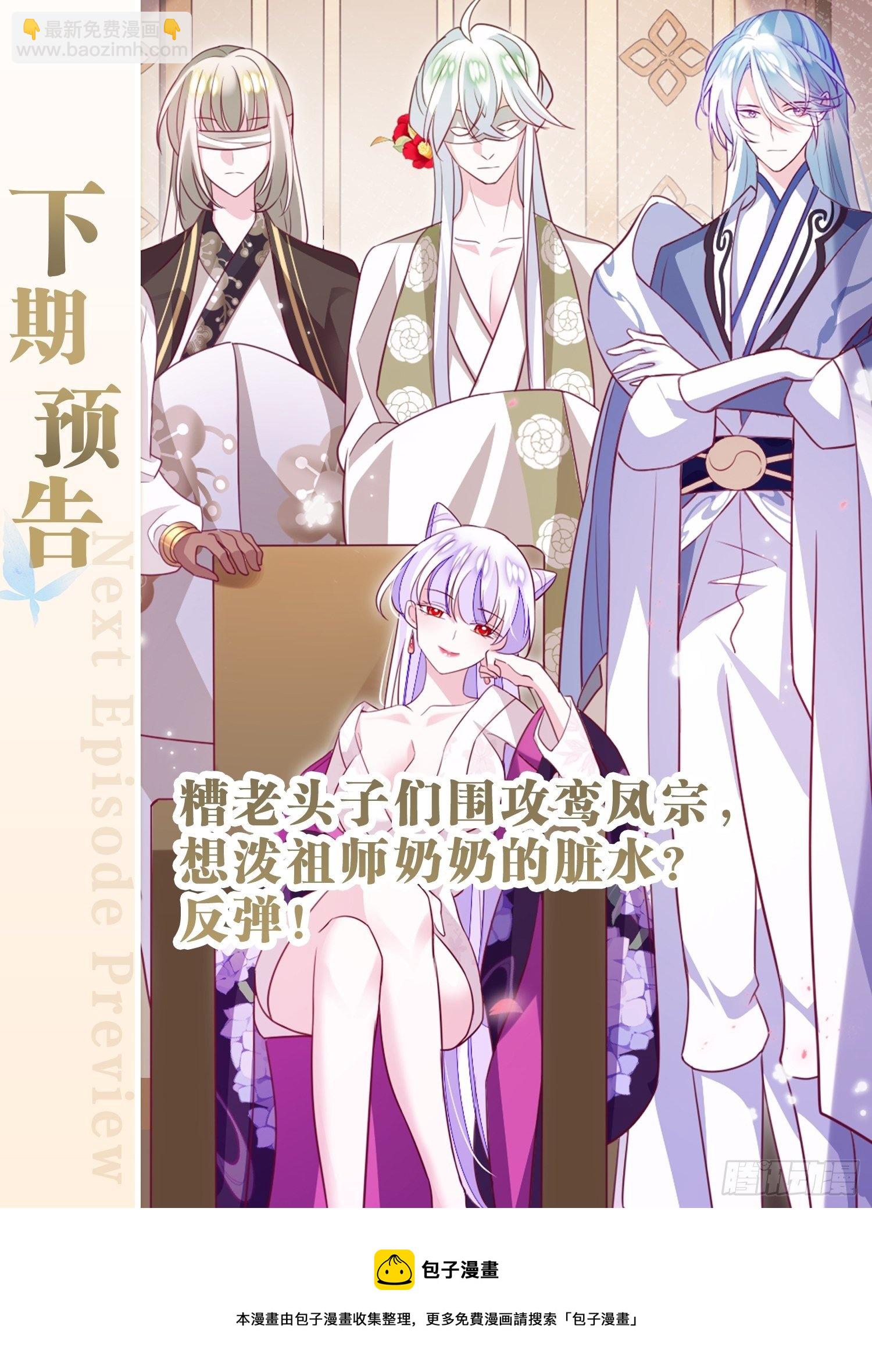 海王奶奶三千寵 - 圍剿鸞鳳宗？刺激啦(2/2) - 2