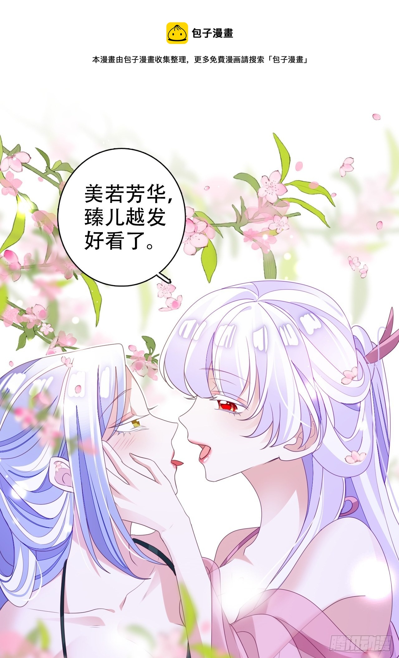 海王奶奶三千寵 - 鸞鳳宗的百合花都開好了(1/2) - 7