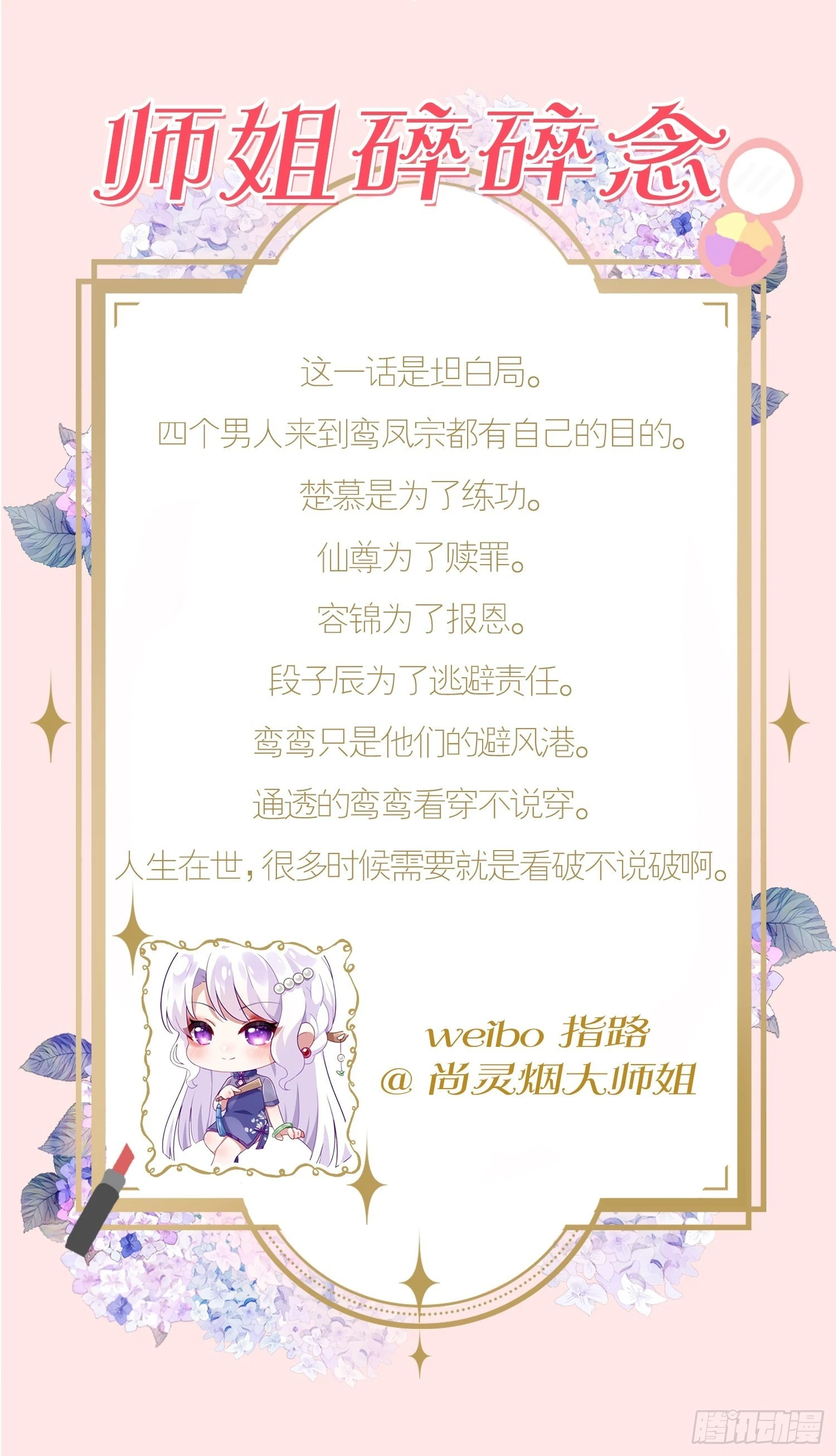 海王奶奶三千寵 - 坦白局 - 5