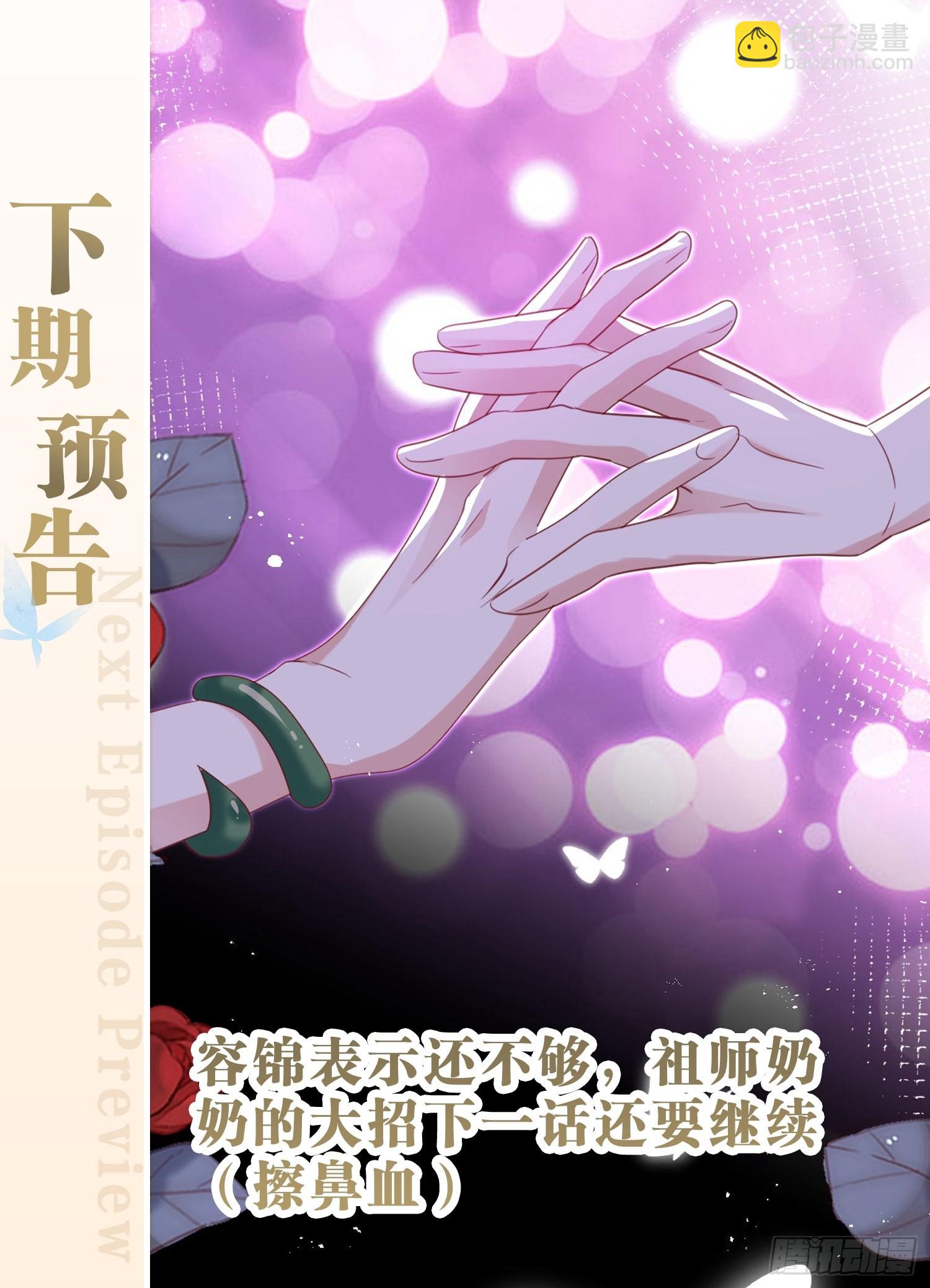 海王奶奶三千寵 - 雲容花開·貳(2/2) - 2