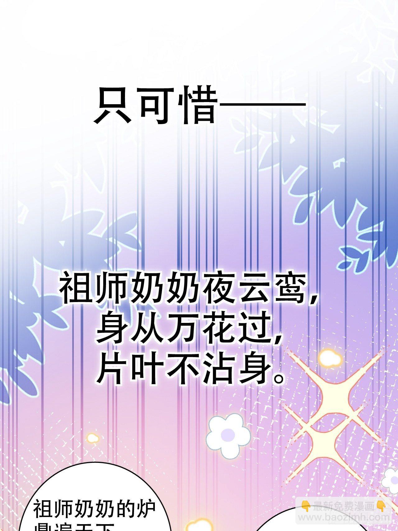 海王奶奶三千寵 - 就你有neinei喂孩子啊？(1/2) - 7