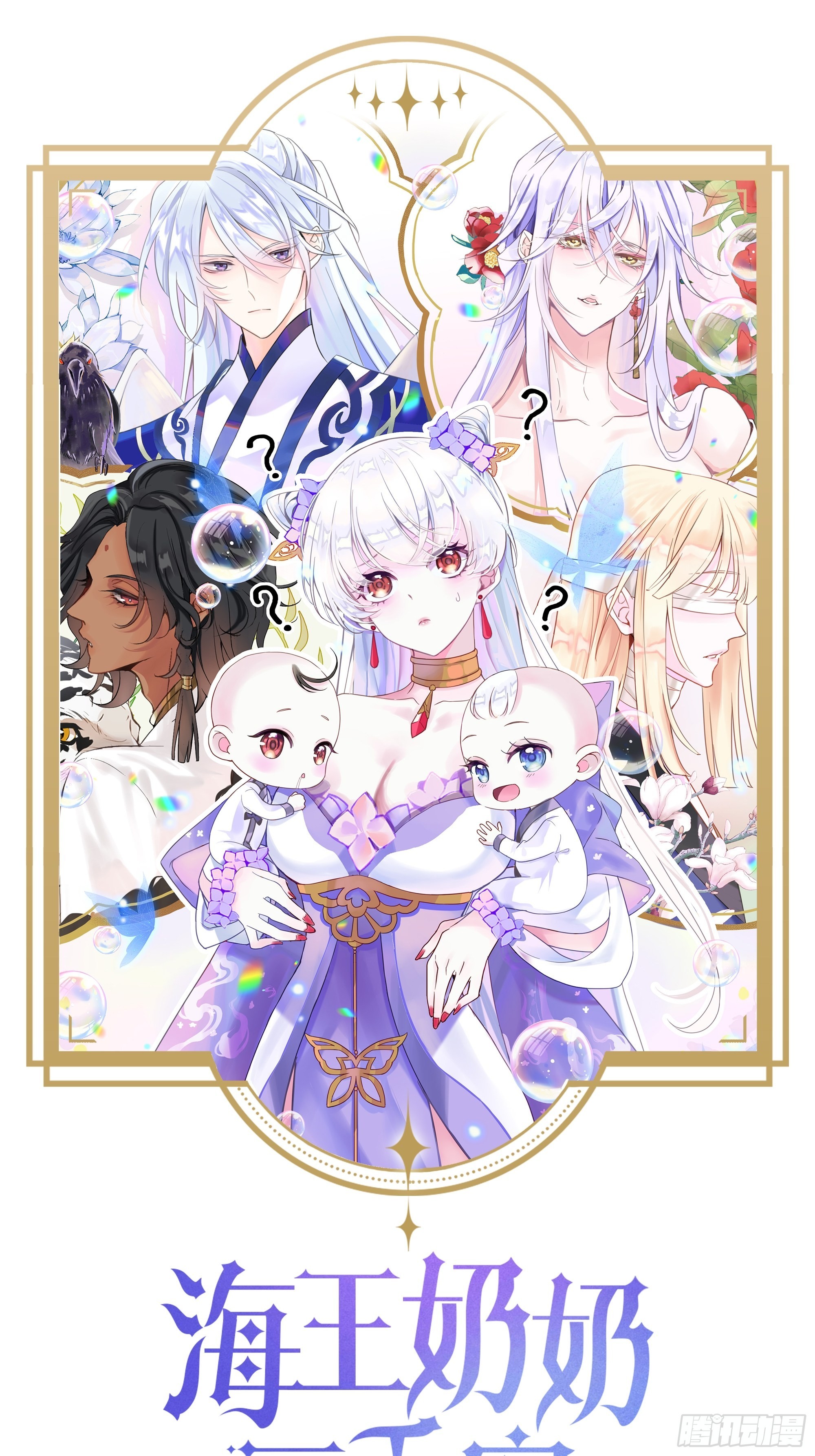 海王奶奶三千寵 - 雪與水的交纏 - 1