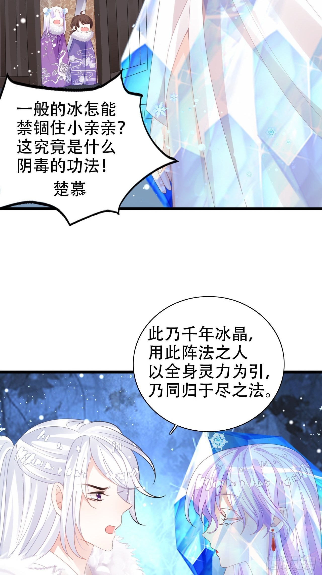 海王奶奶三千寵 - 祖師奶奶不爲人知的過去(1/2) - 4